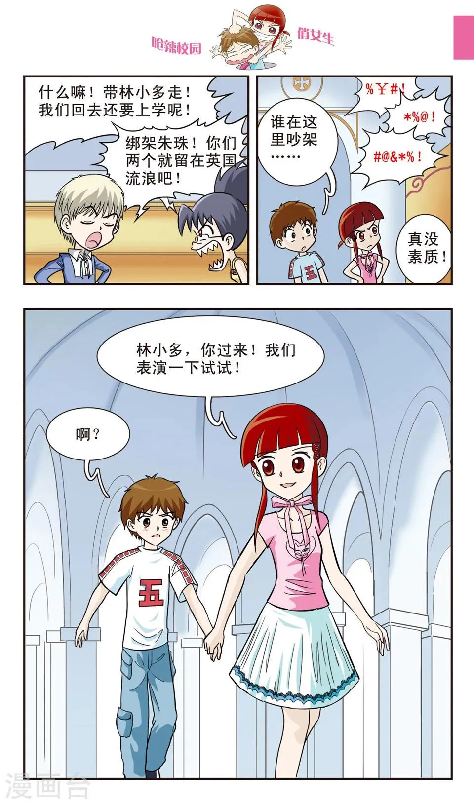 第27话 私......奔？ 第7页