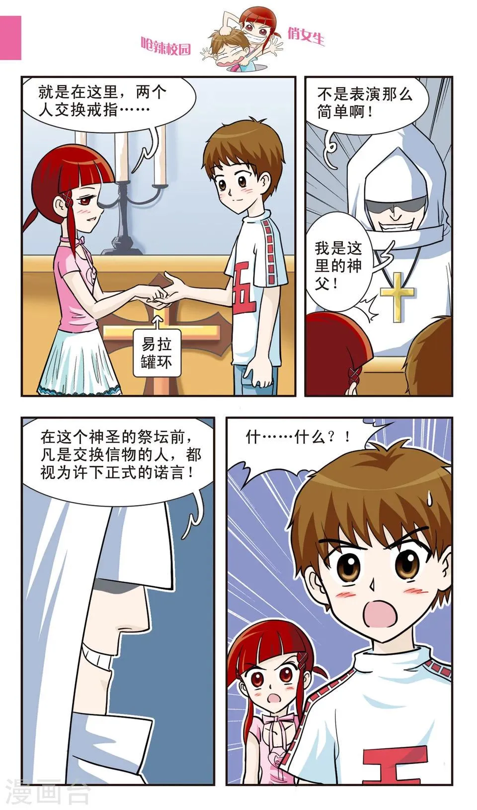 第27话 私......奔？ 第8页