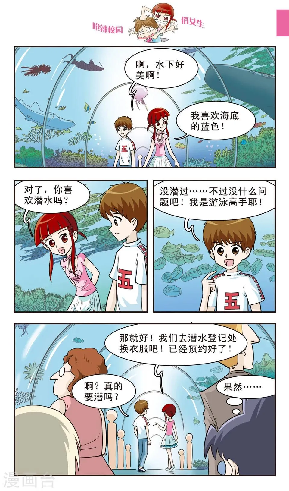 第27话 私......奔？ 第11页