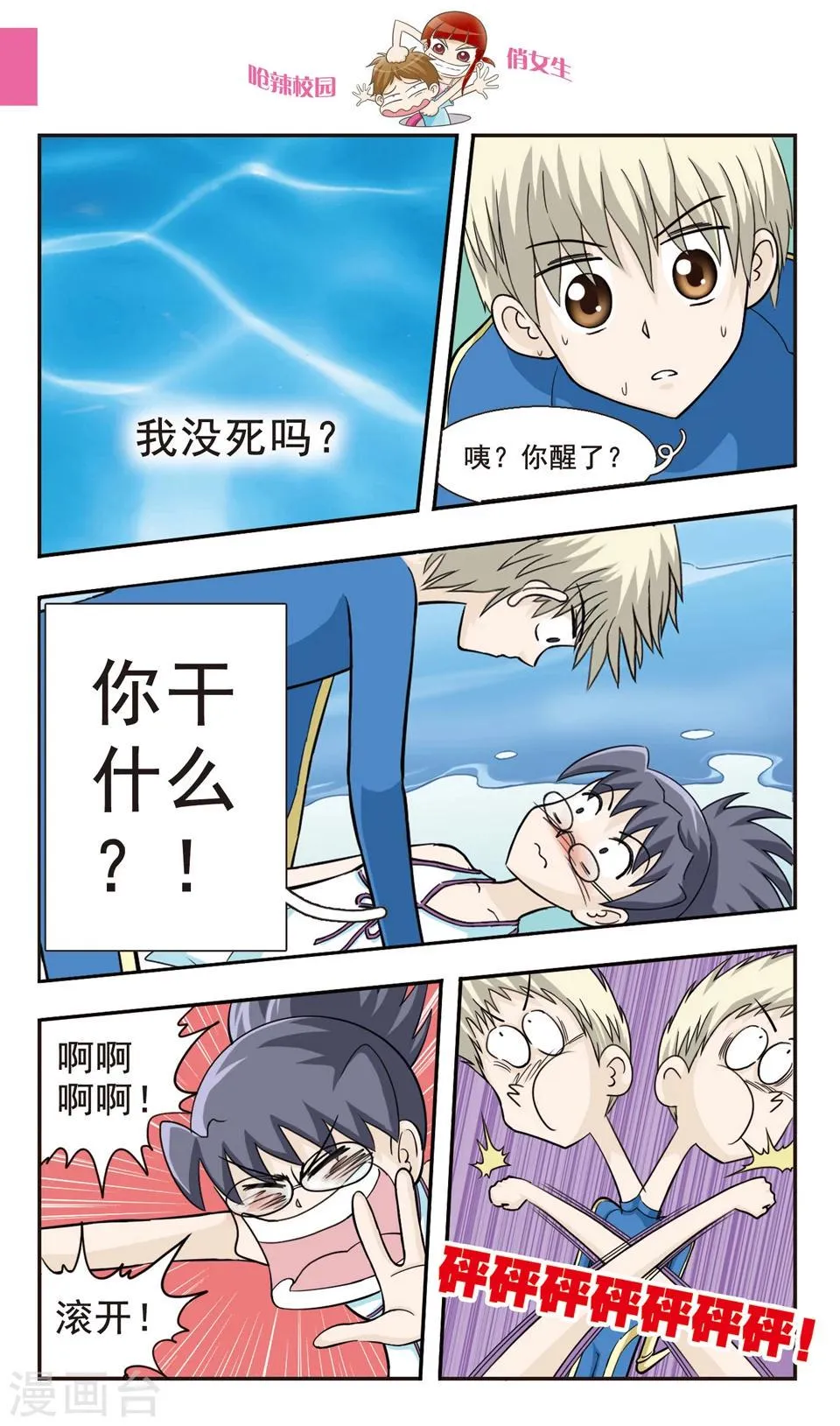 第28话 真的鳄鱼！ 第10页