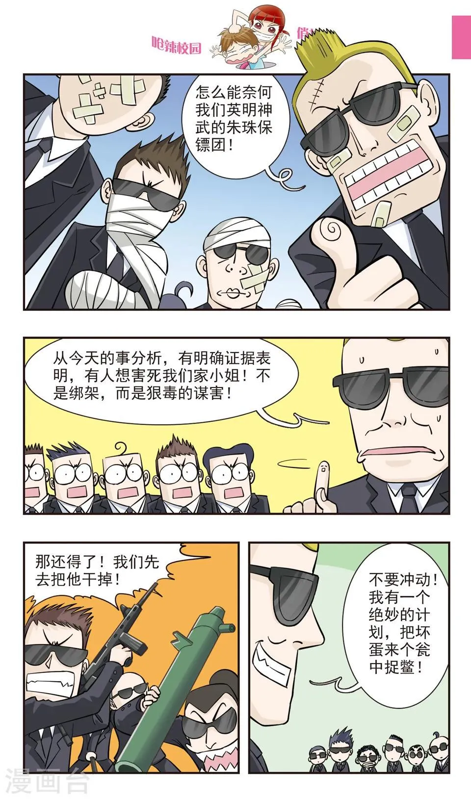第29话 地震！ 第3页
