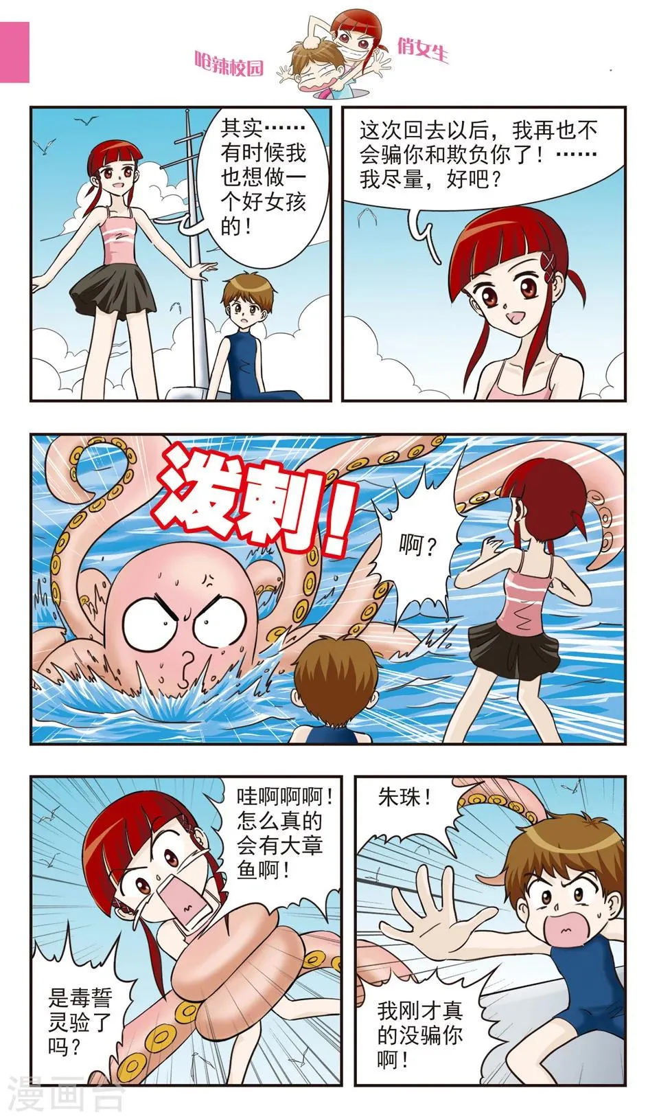 第30话 章鱼潜水艇 第8页