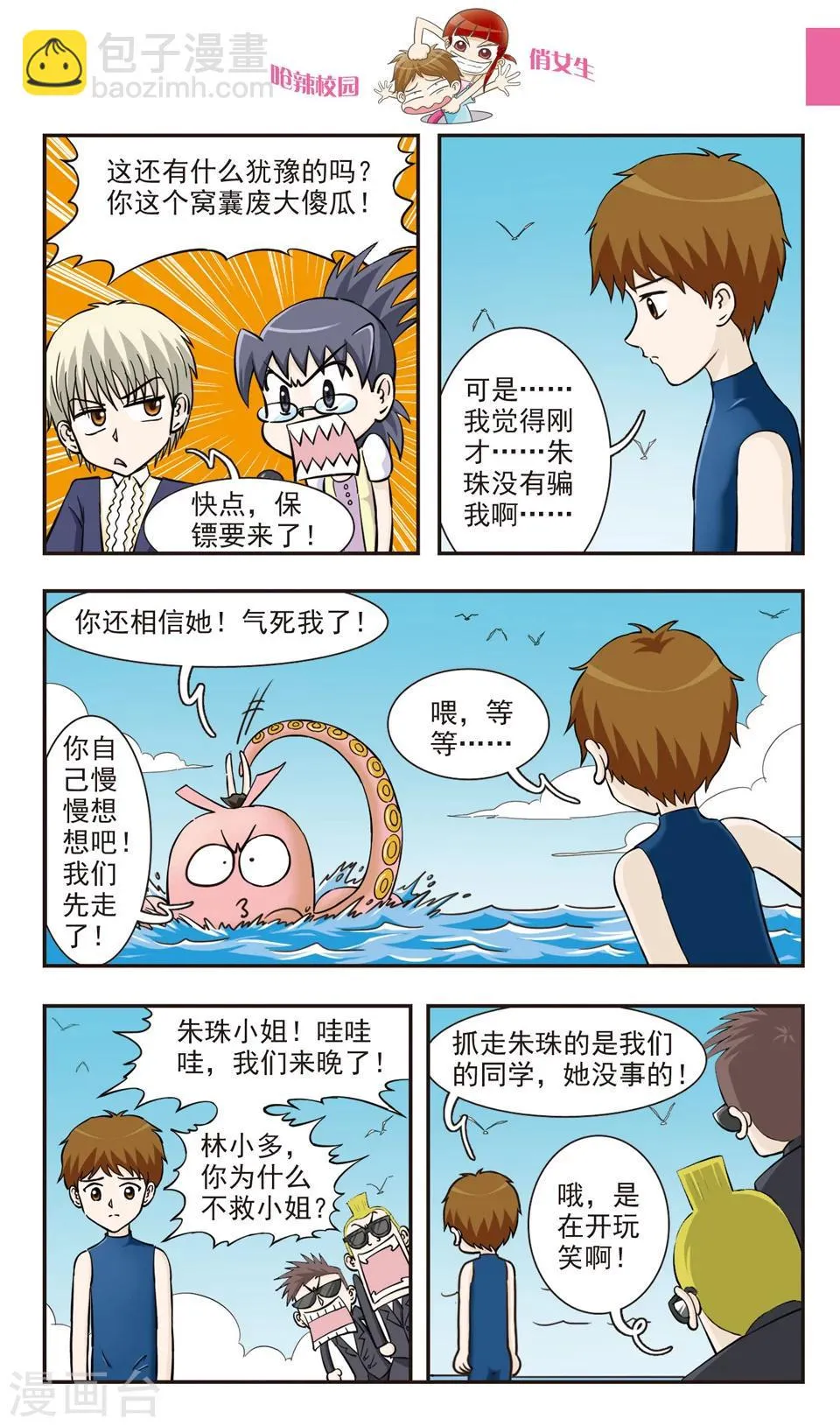 第30话 章鱼潜水艇 第11页