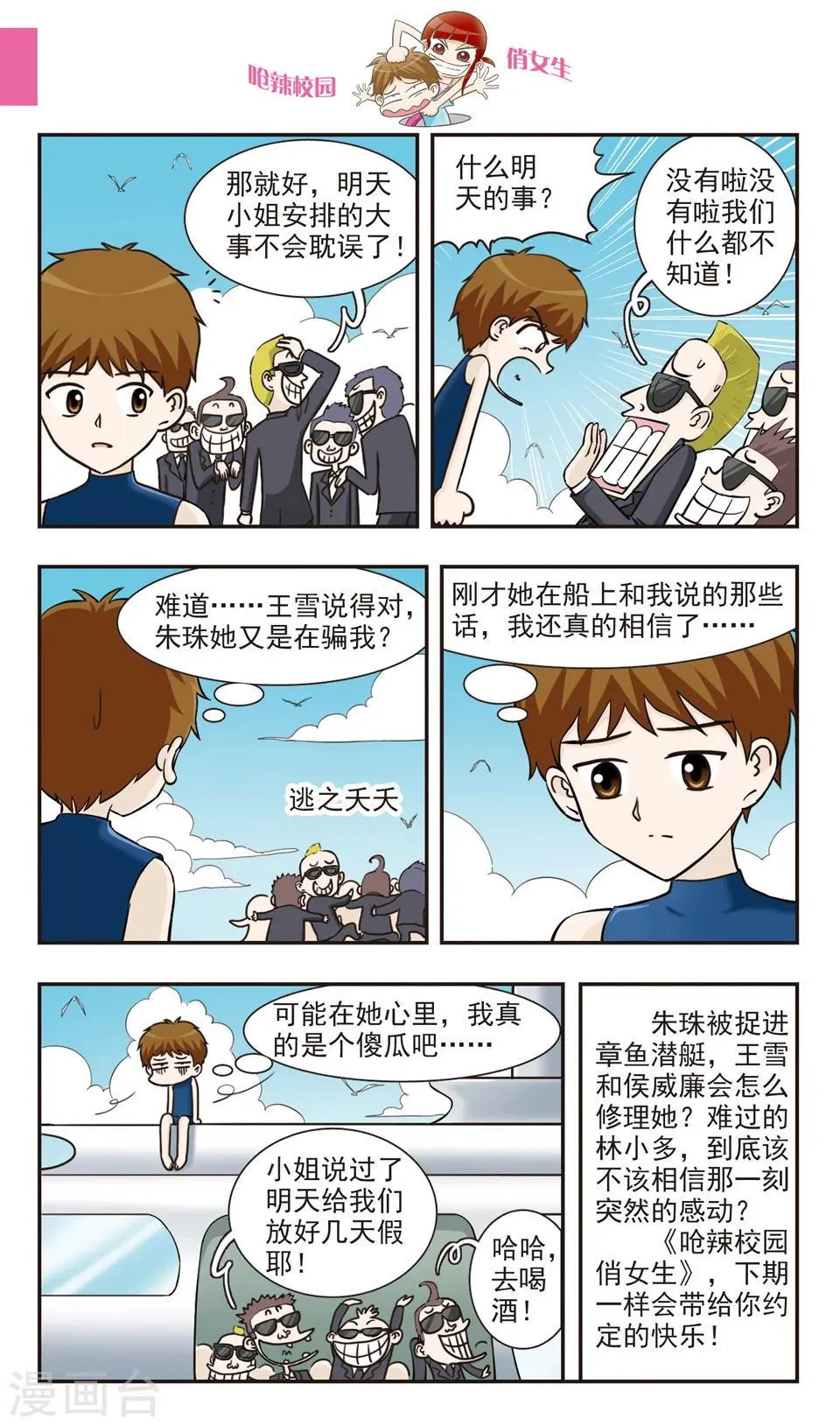 第30话 章鱼潜水艇 第12页