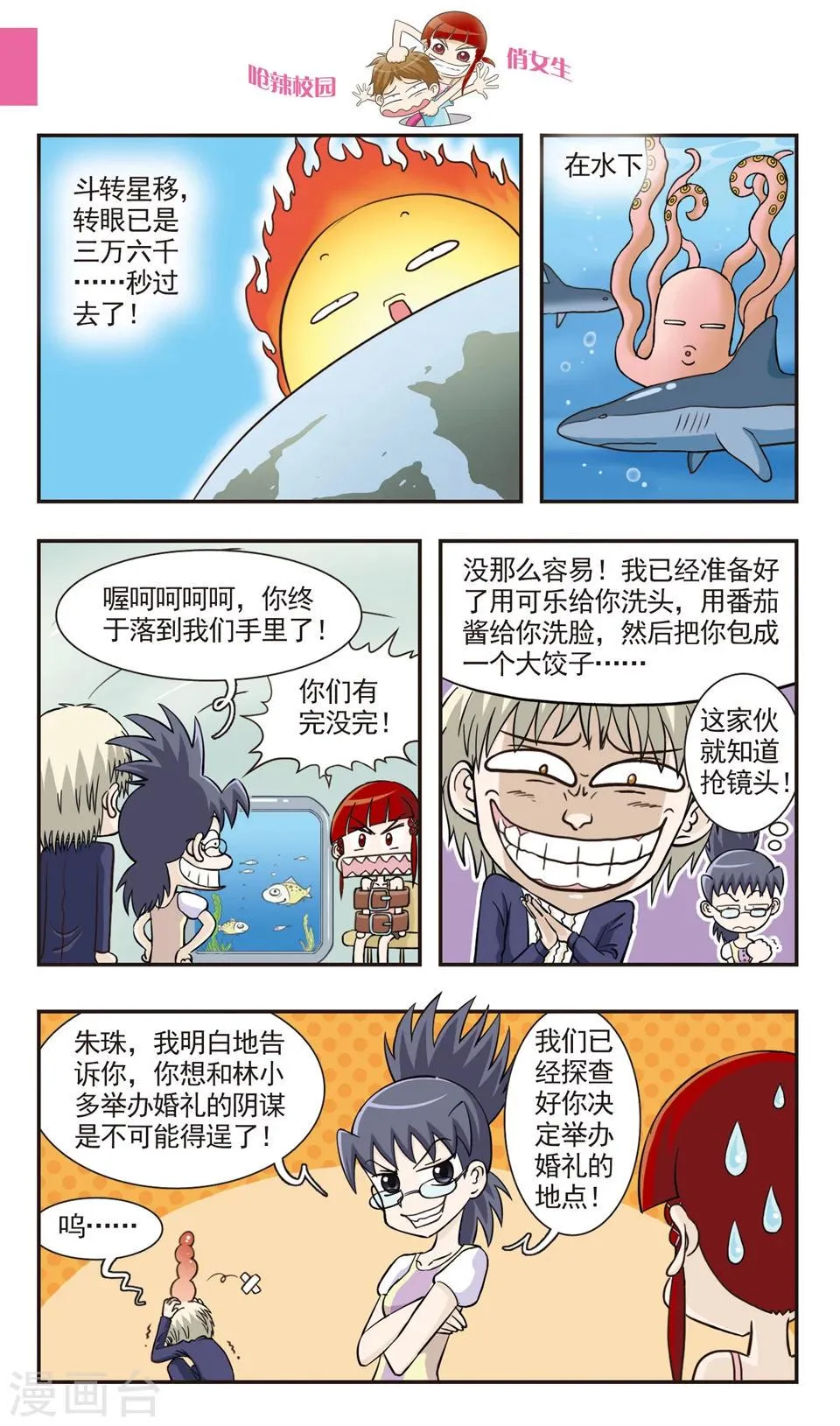 最终话 婚礼！ 第2页
