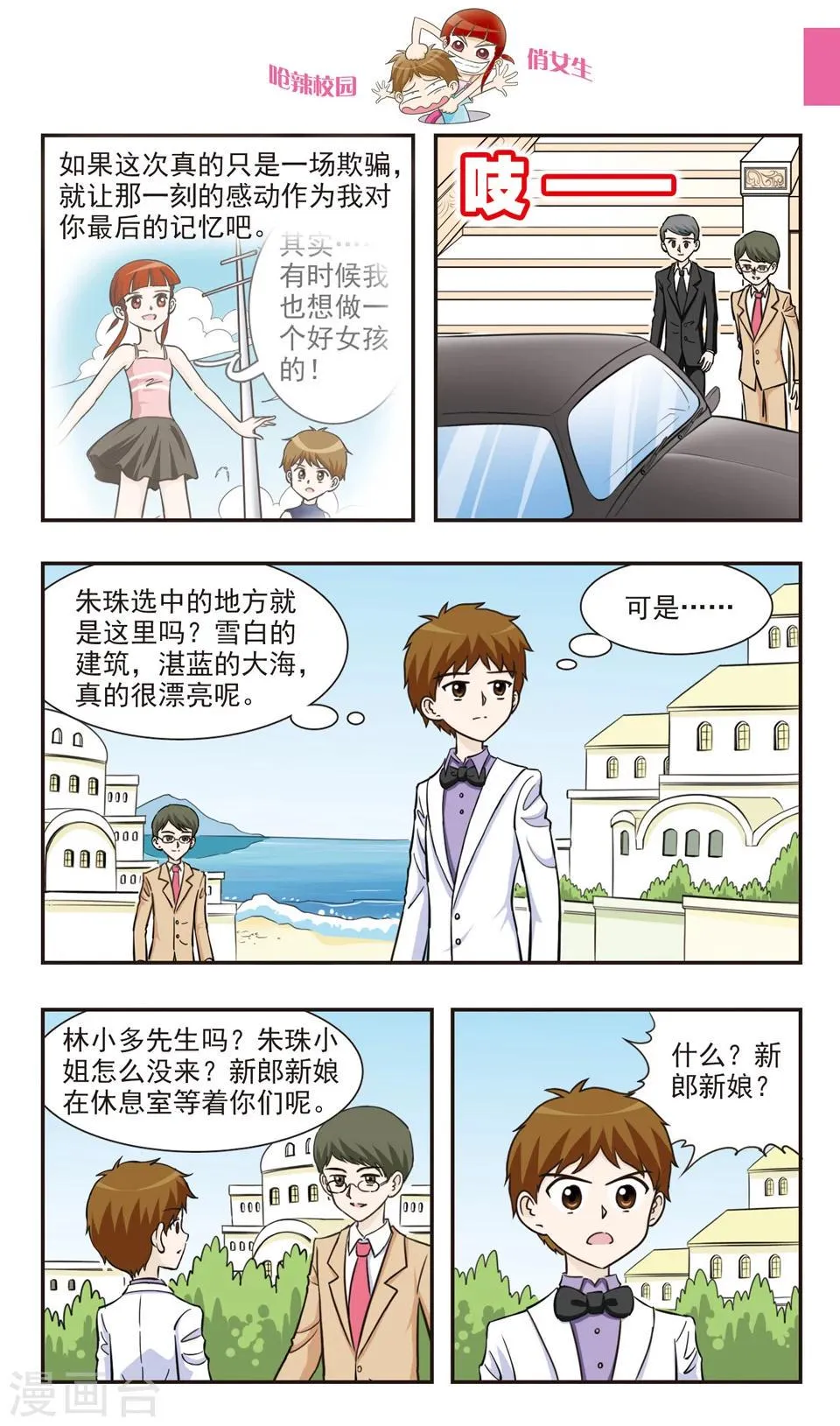 最终话 婚礼！ 第5页