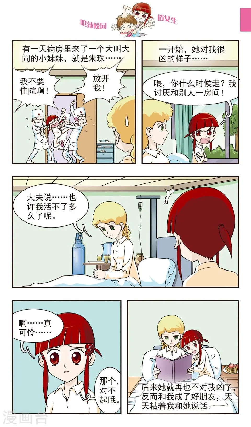 最终话 婚礼！ 第7页