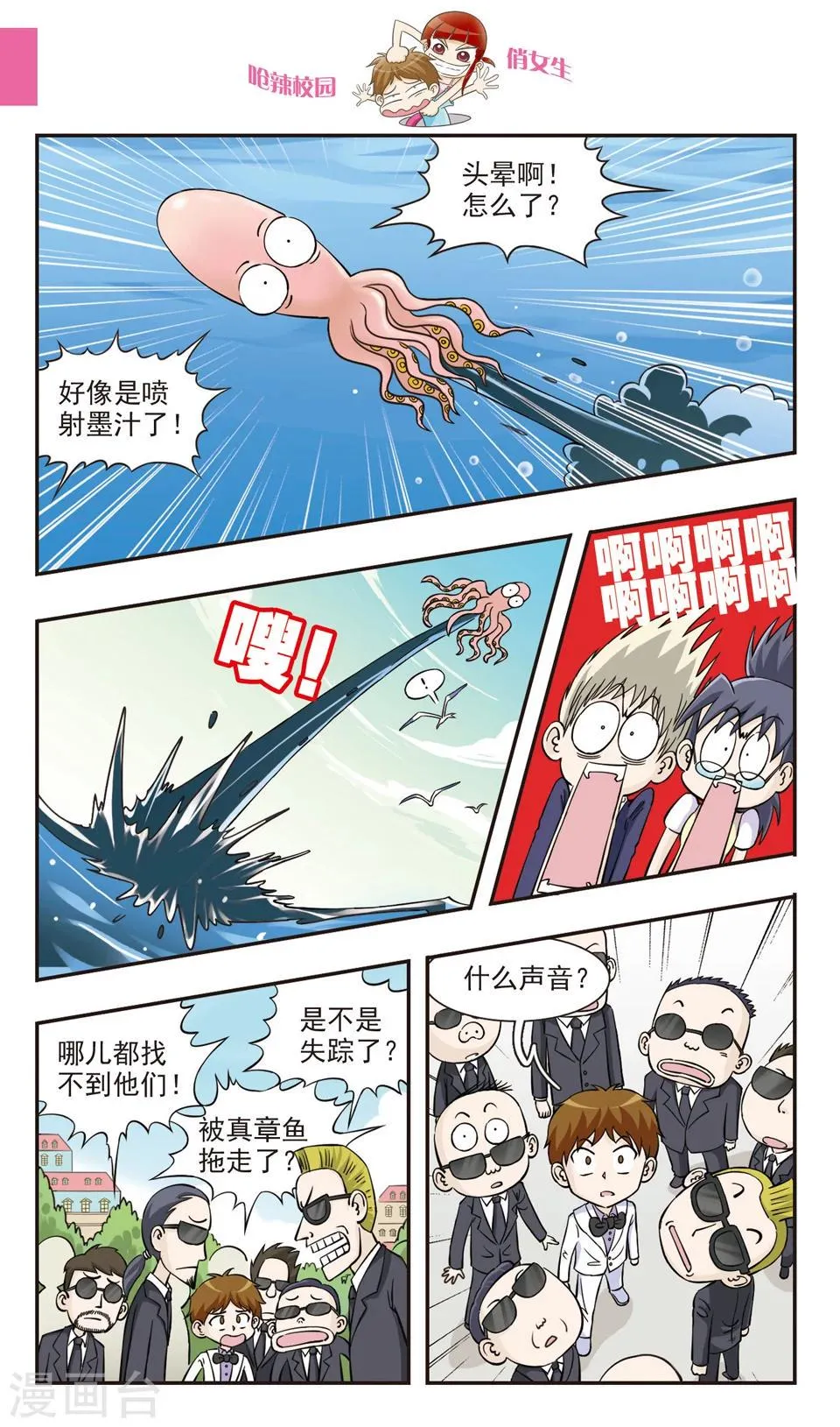 最终话 婚礼！ 第10页