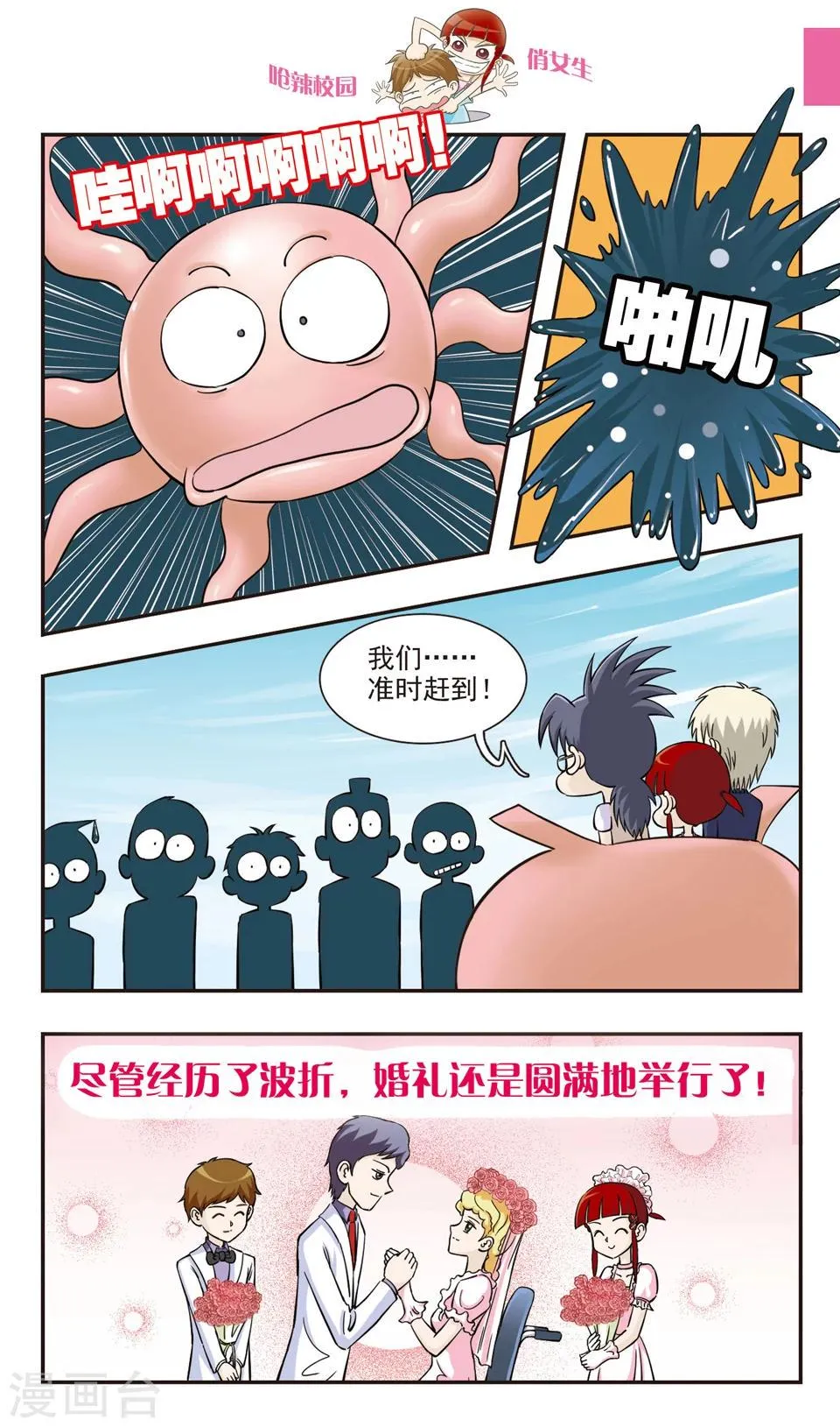 最终话 婚礼！ 第11页