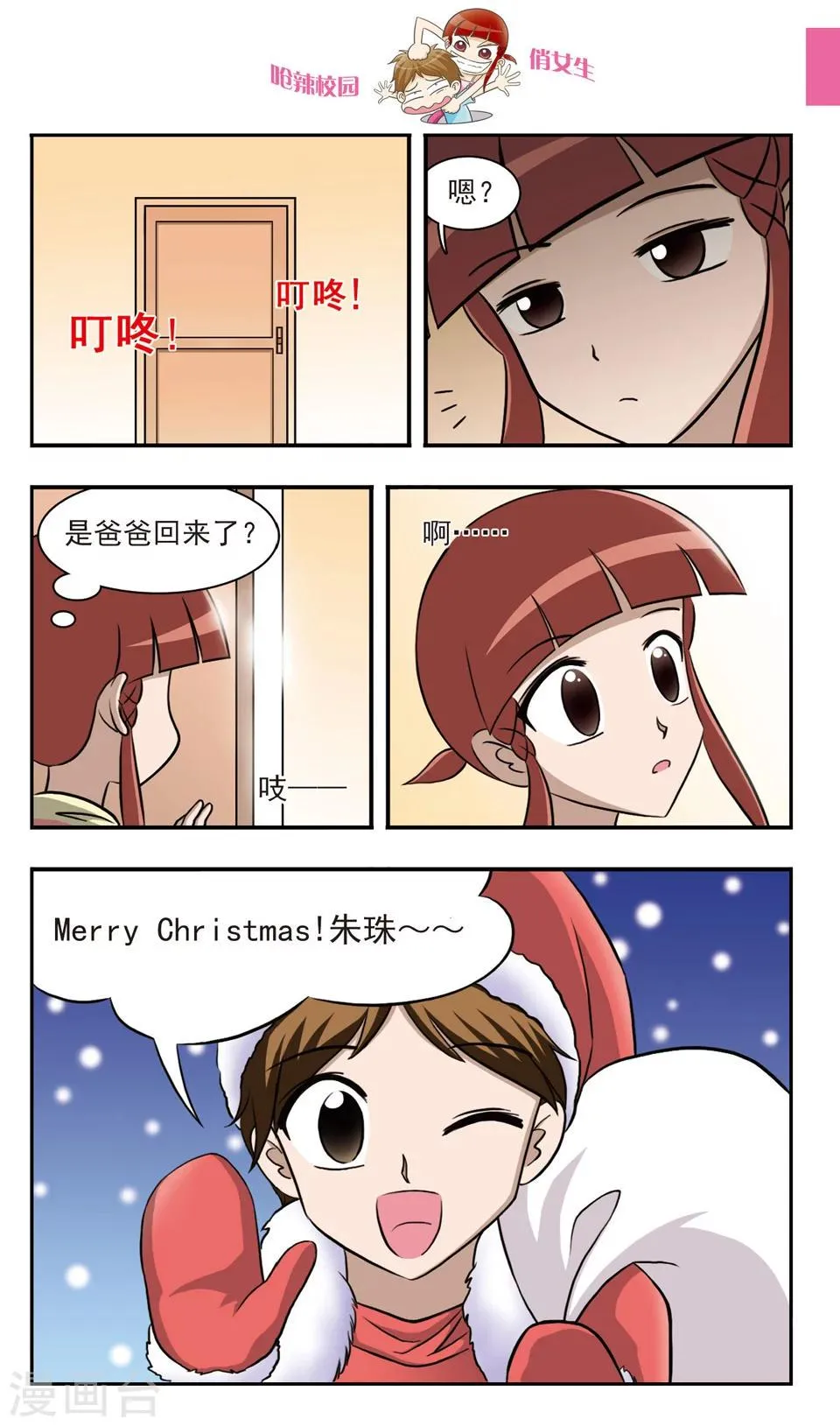 最终话 婚礼！ 第15页