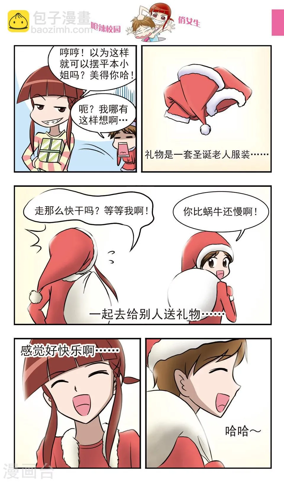 最终话 婚礼！ 第17页