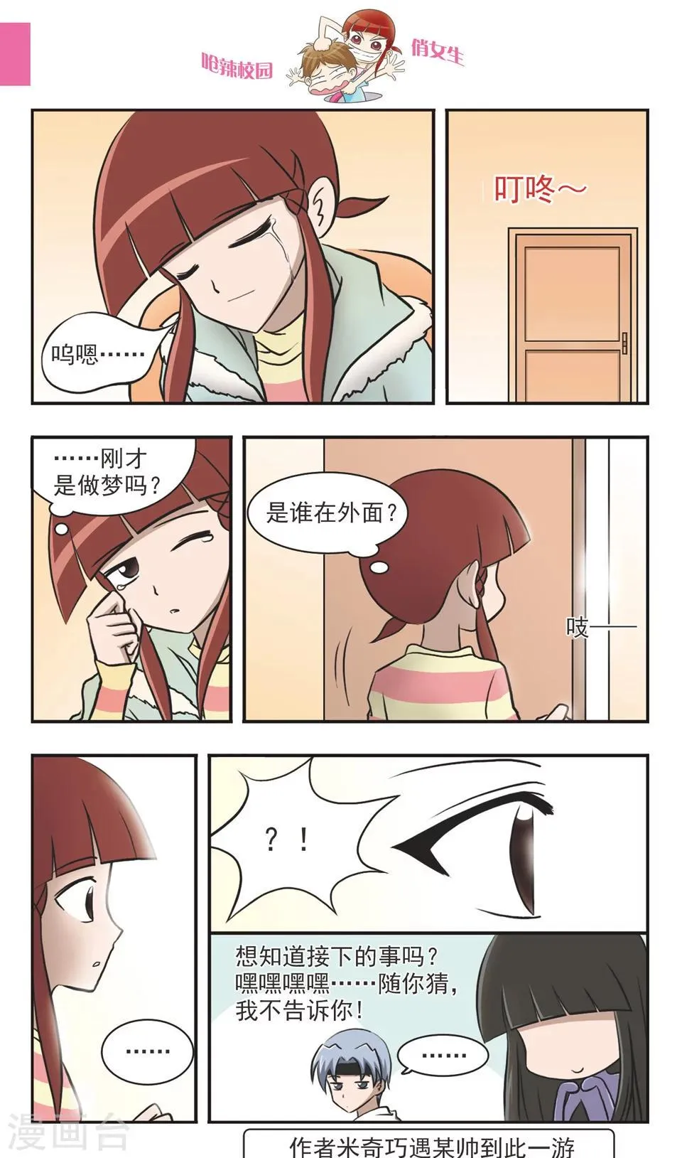 最终话 婚礼！ 第18页