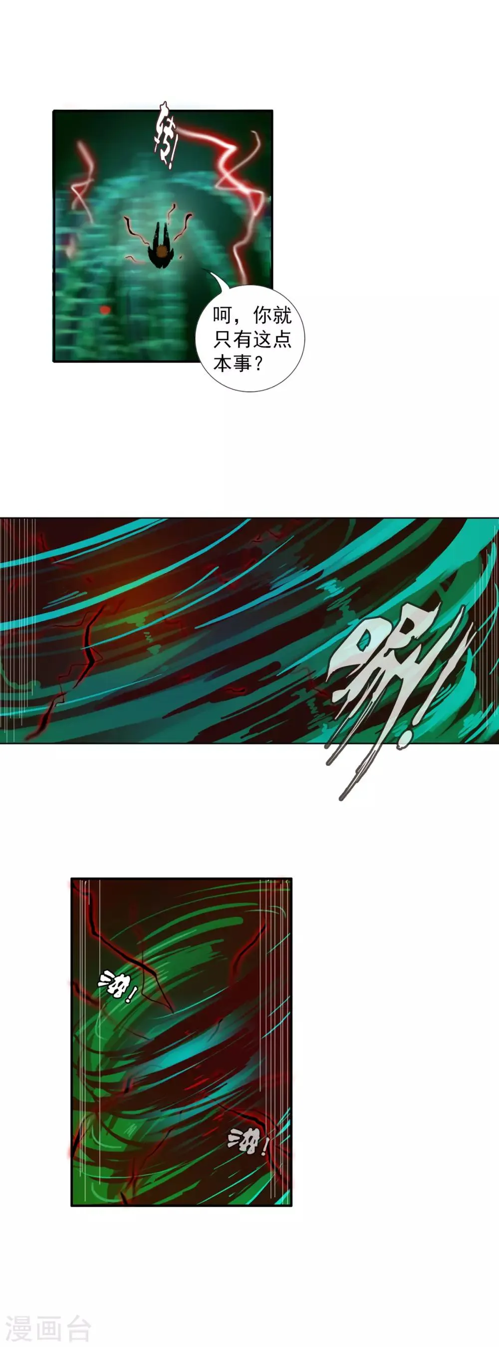 第4话 燃爆全场战斗1 第9页