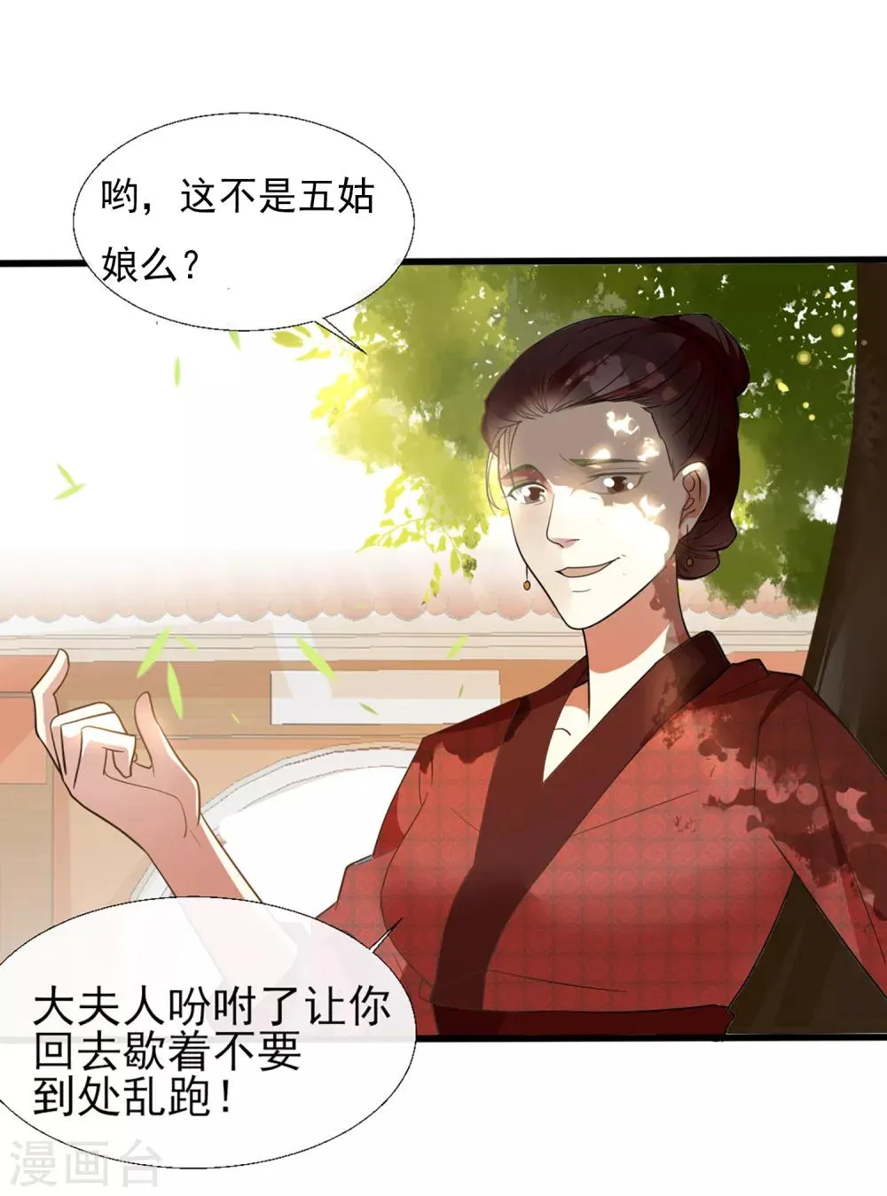 第19话 人生只若初相见2 第10页