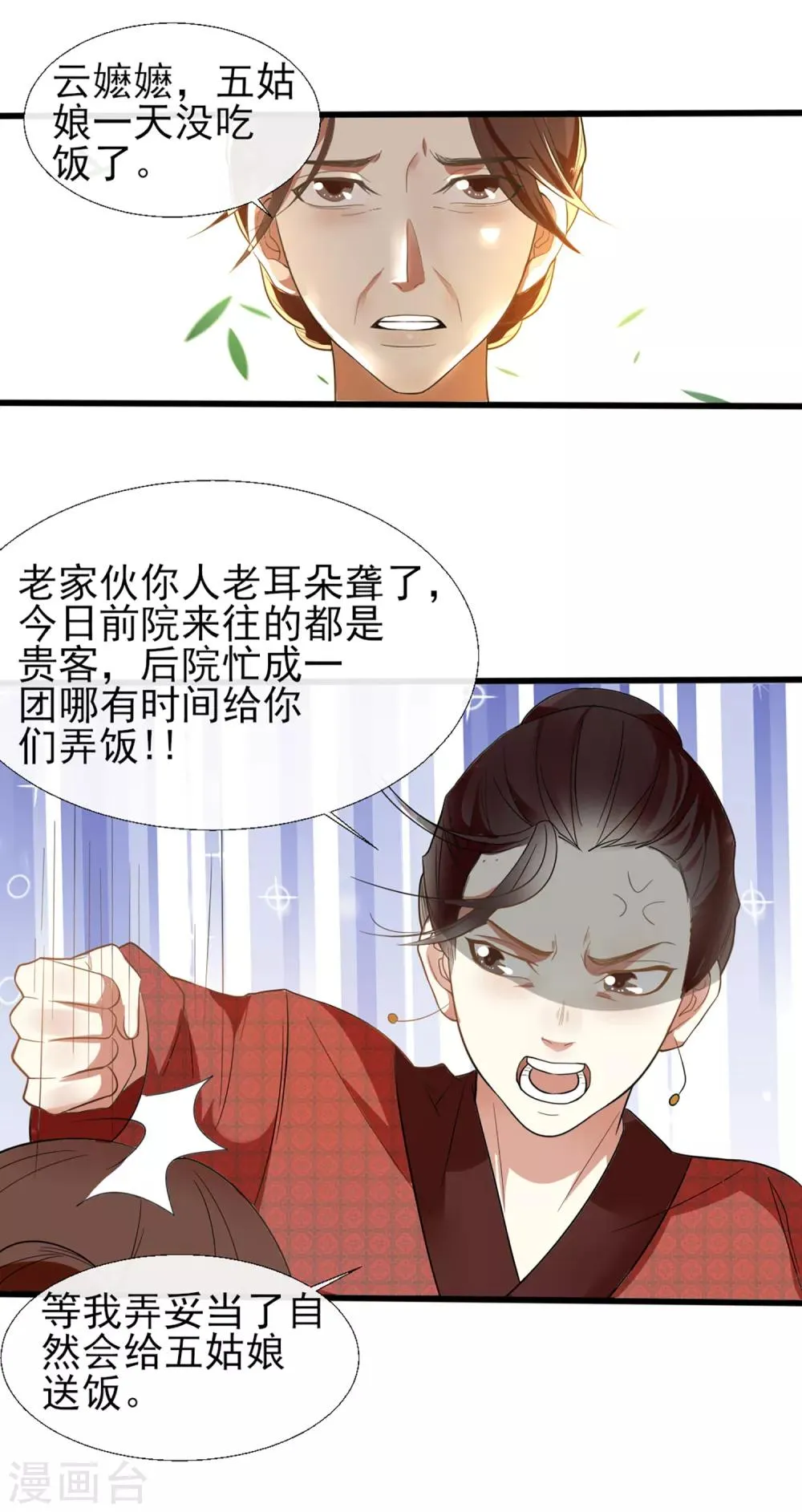 第19话 人生只若初相见2 第11页