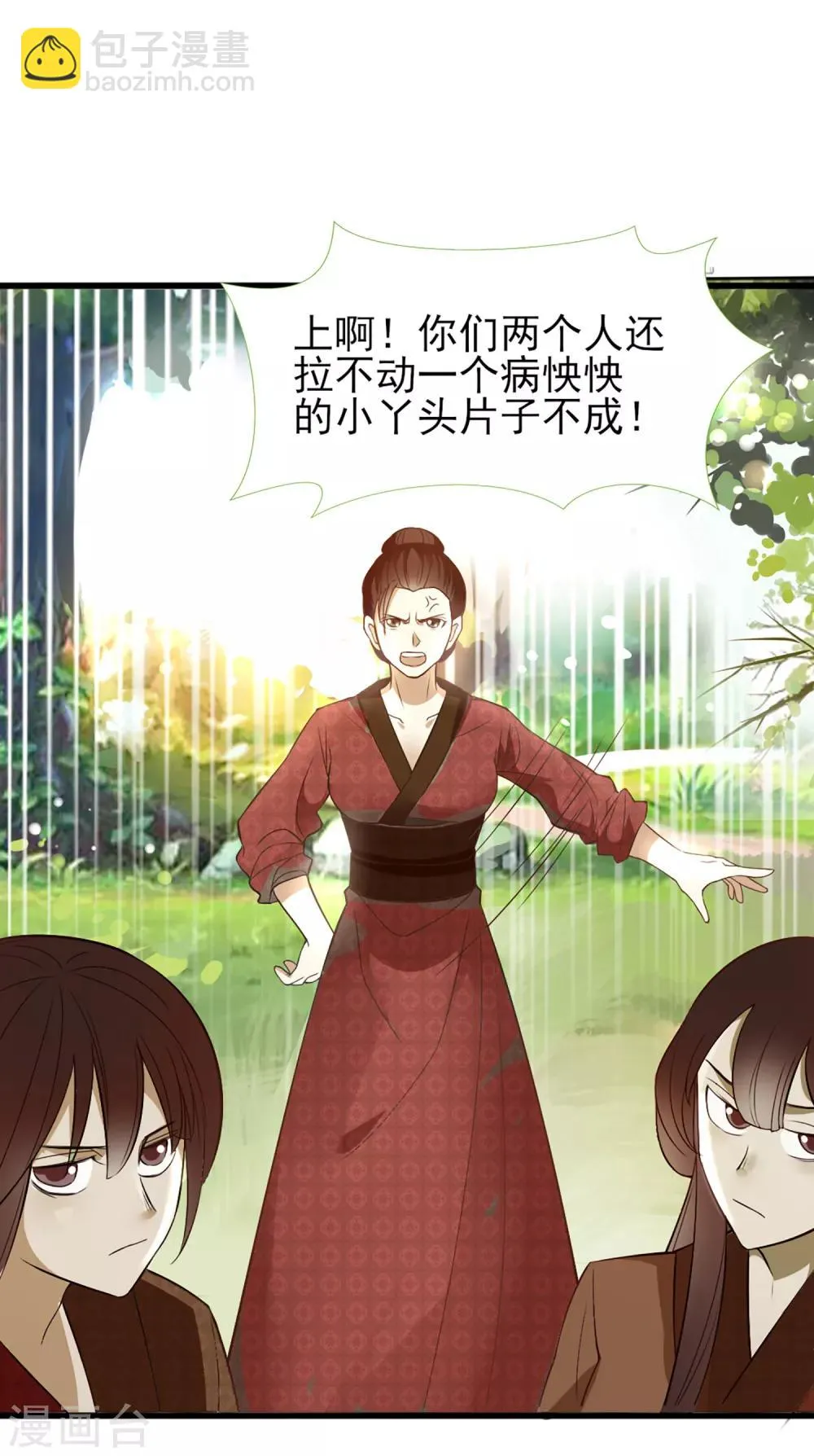 第19话 人生只若初相见2 第13页