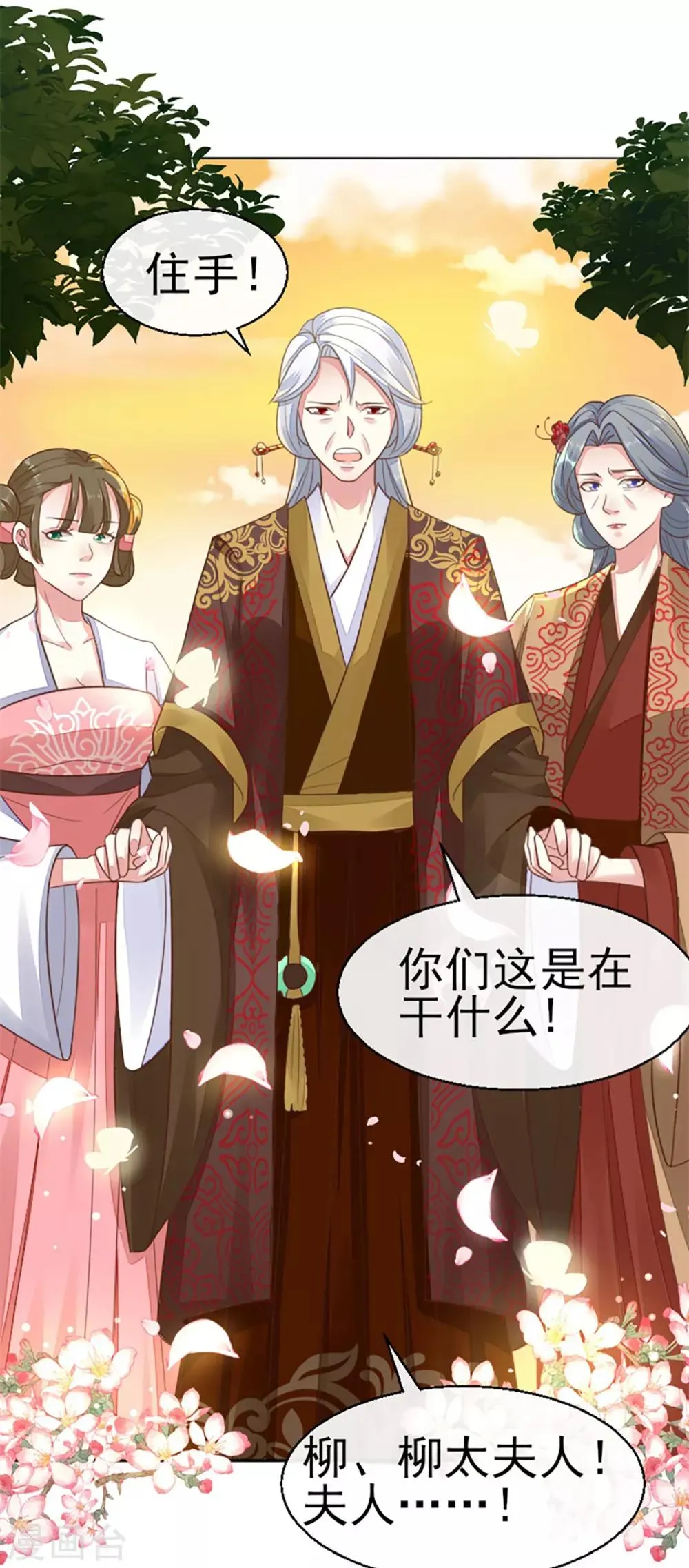 第19话 人生只若初相见2 第19页