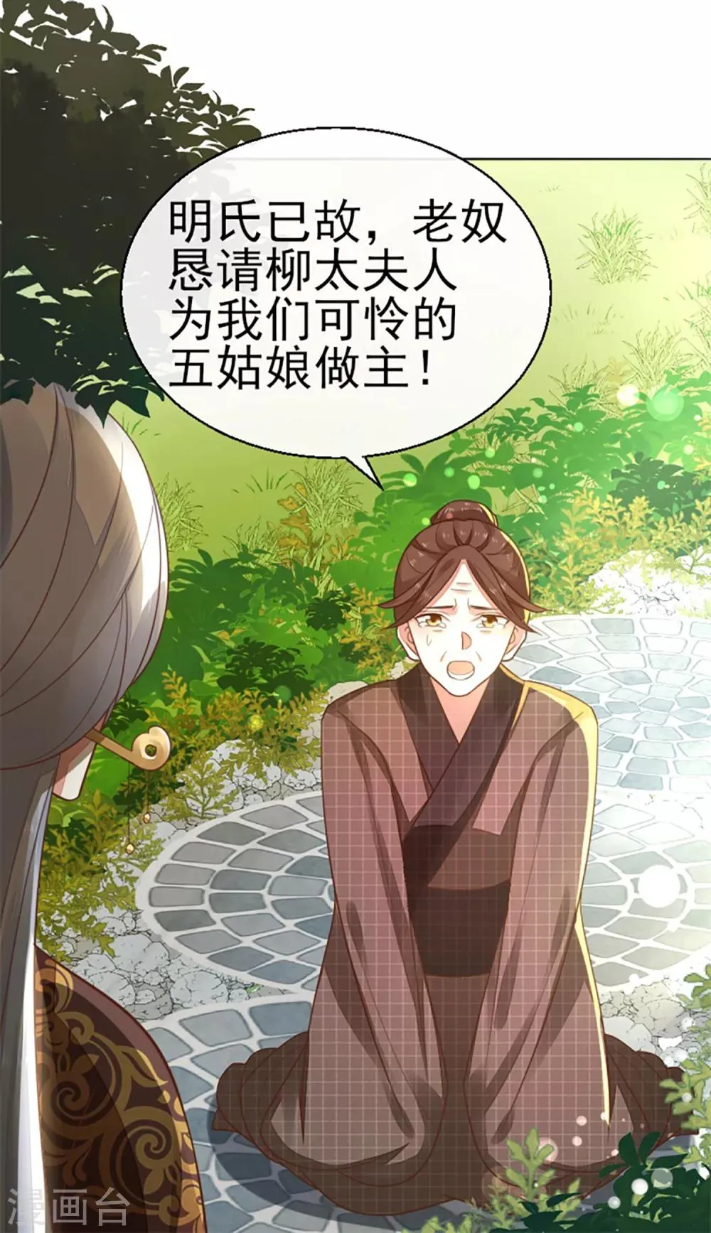 第19话 人生只若初相见2 第22页
