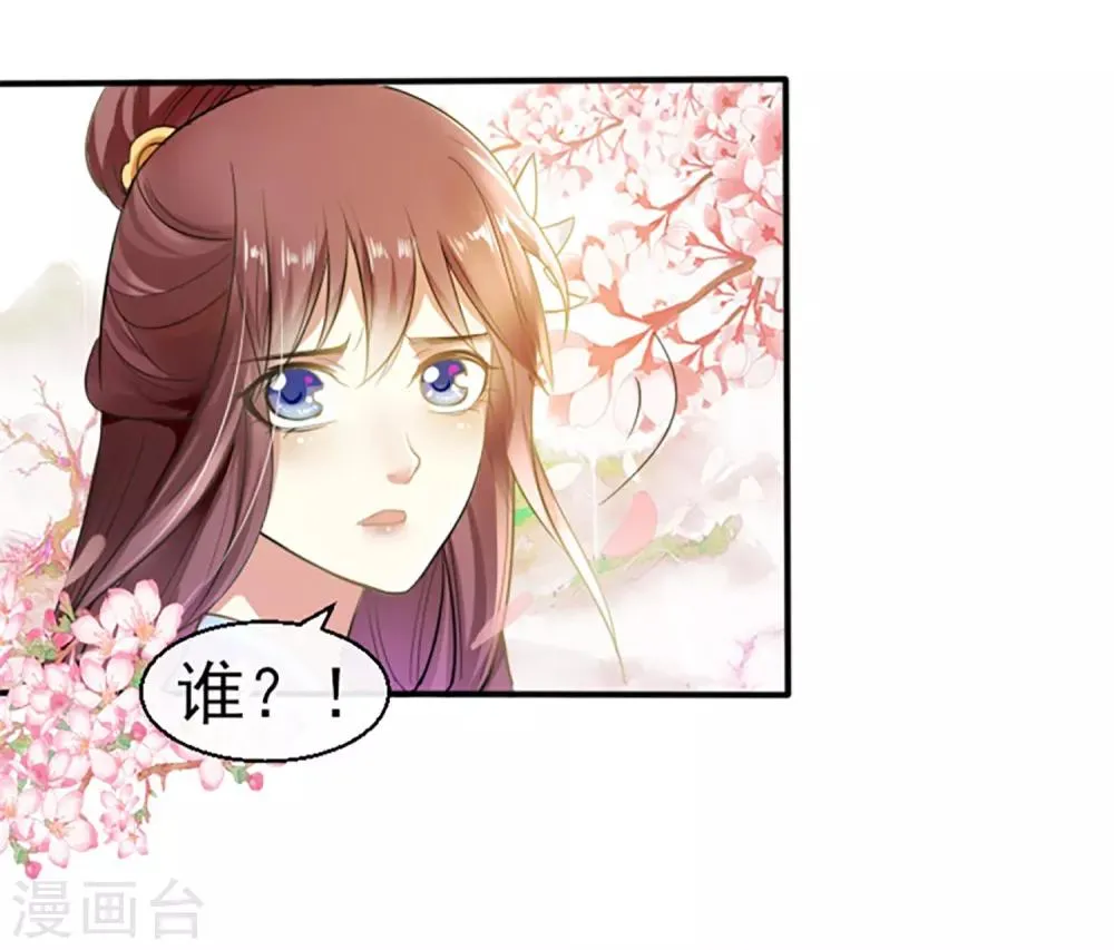 第19话 人生只若初相见2 第27页
