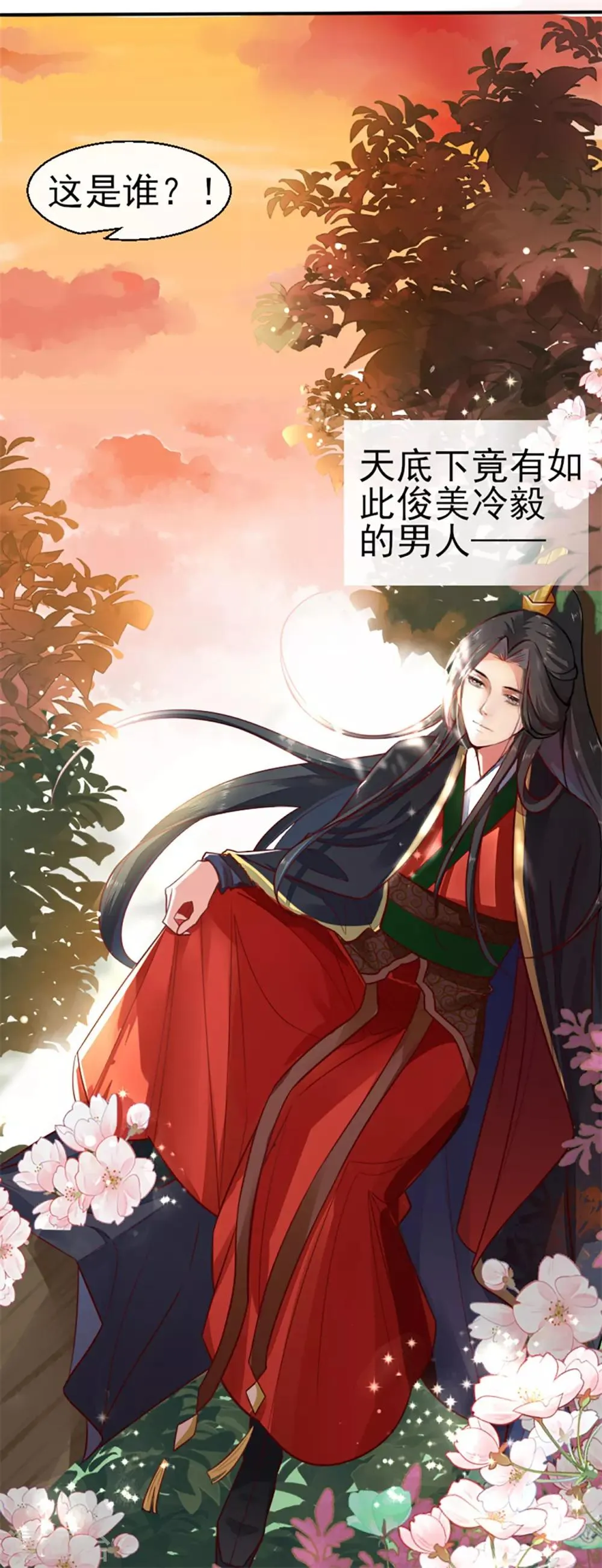 第19话 人生只若初相见2 第28页