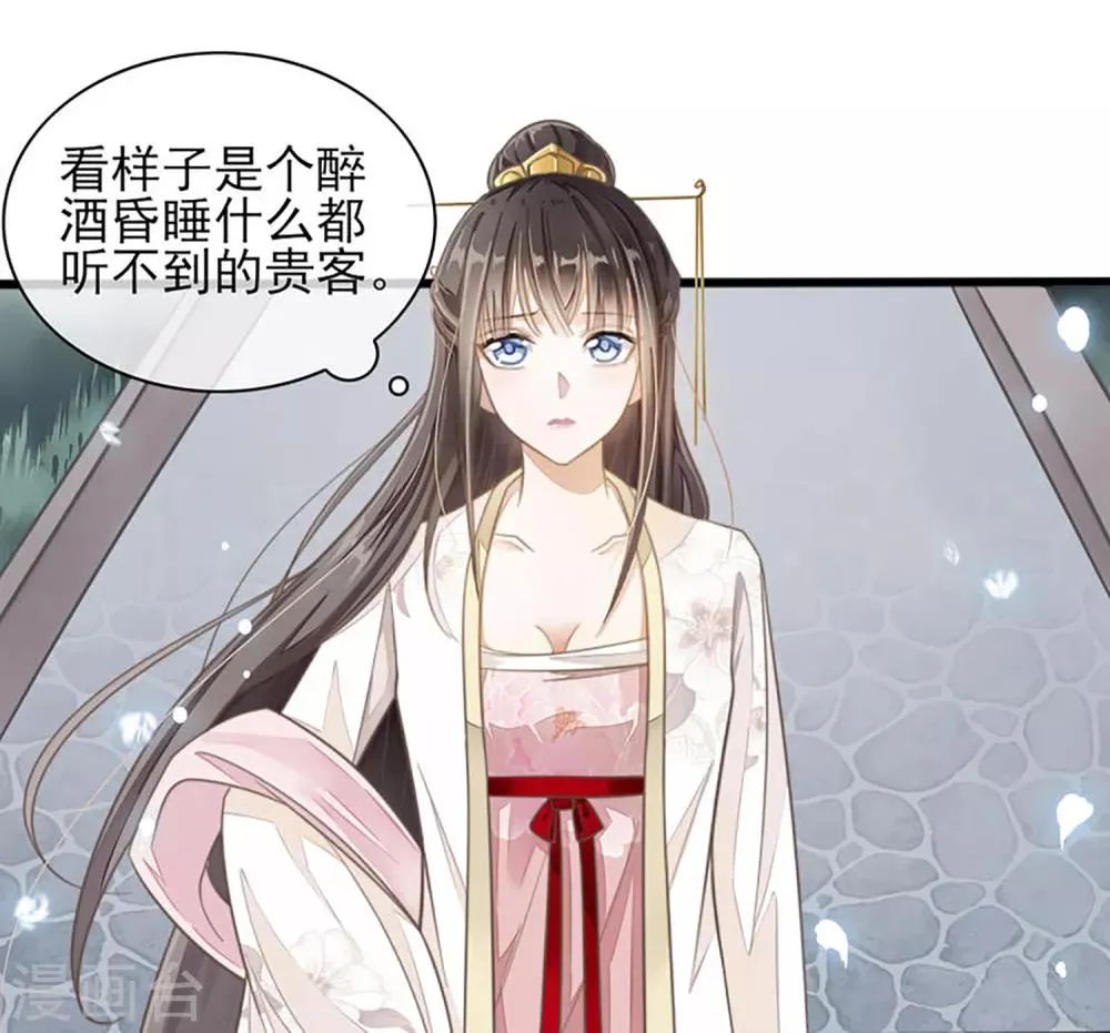 第19话 人生只若初相见2 第29页