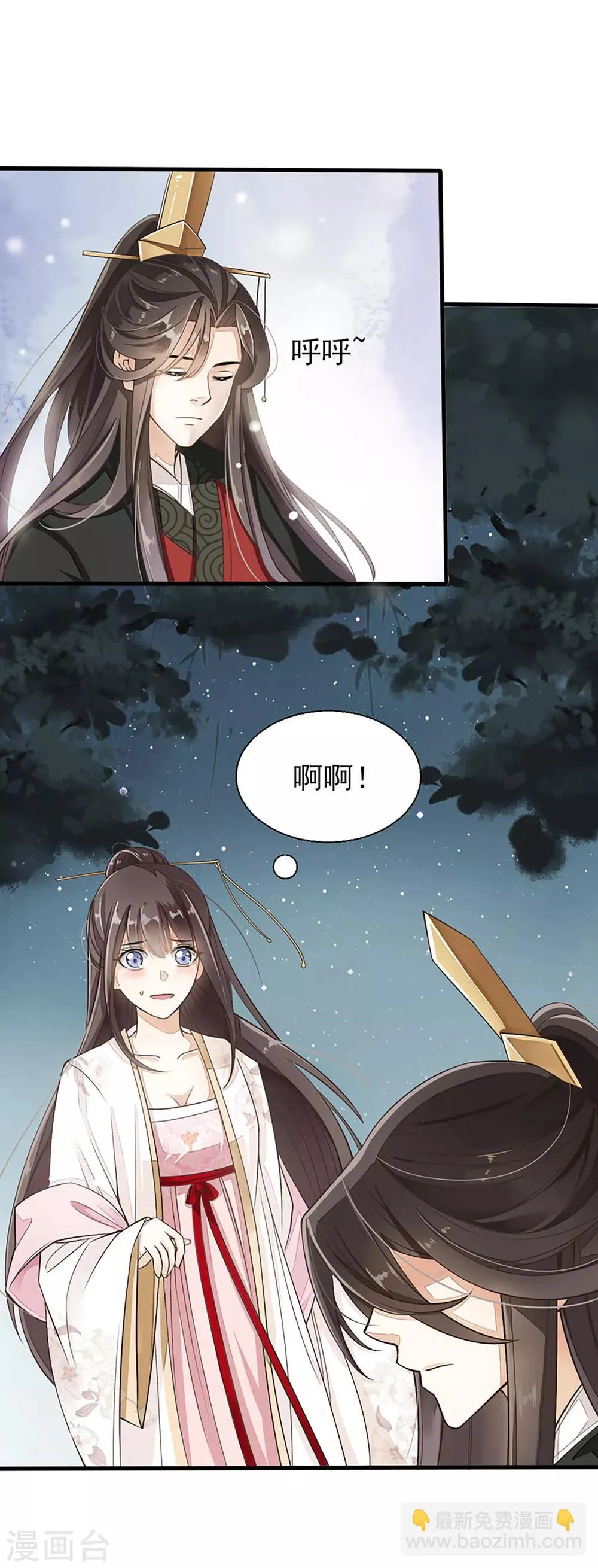 第19话 人生只若初相见2 第39页