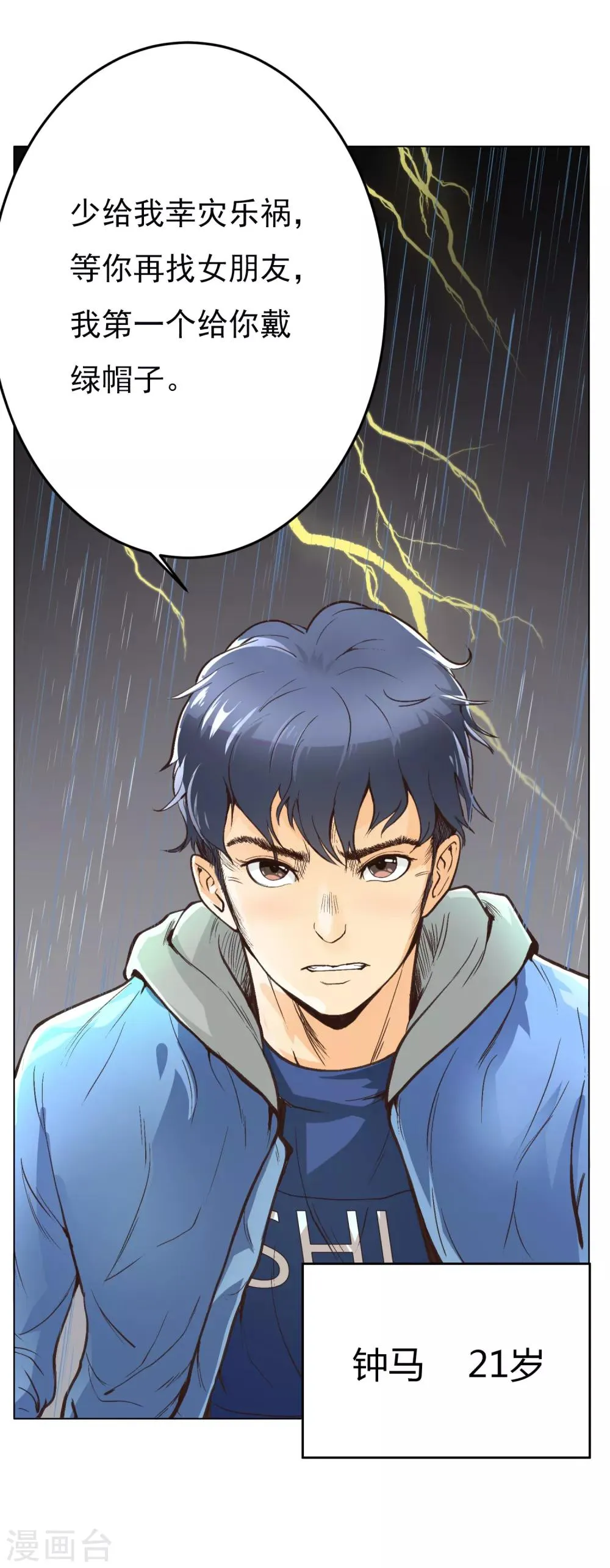 第27话 你想象不到的魅力角色6 第6页
