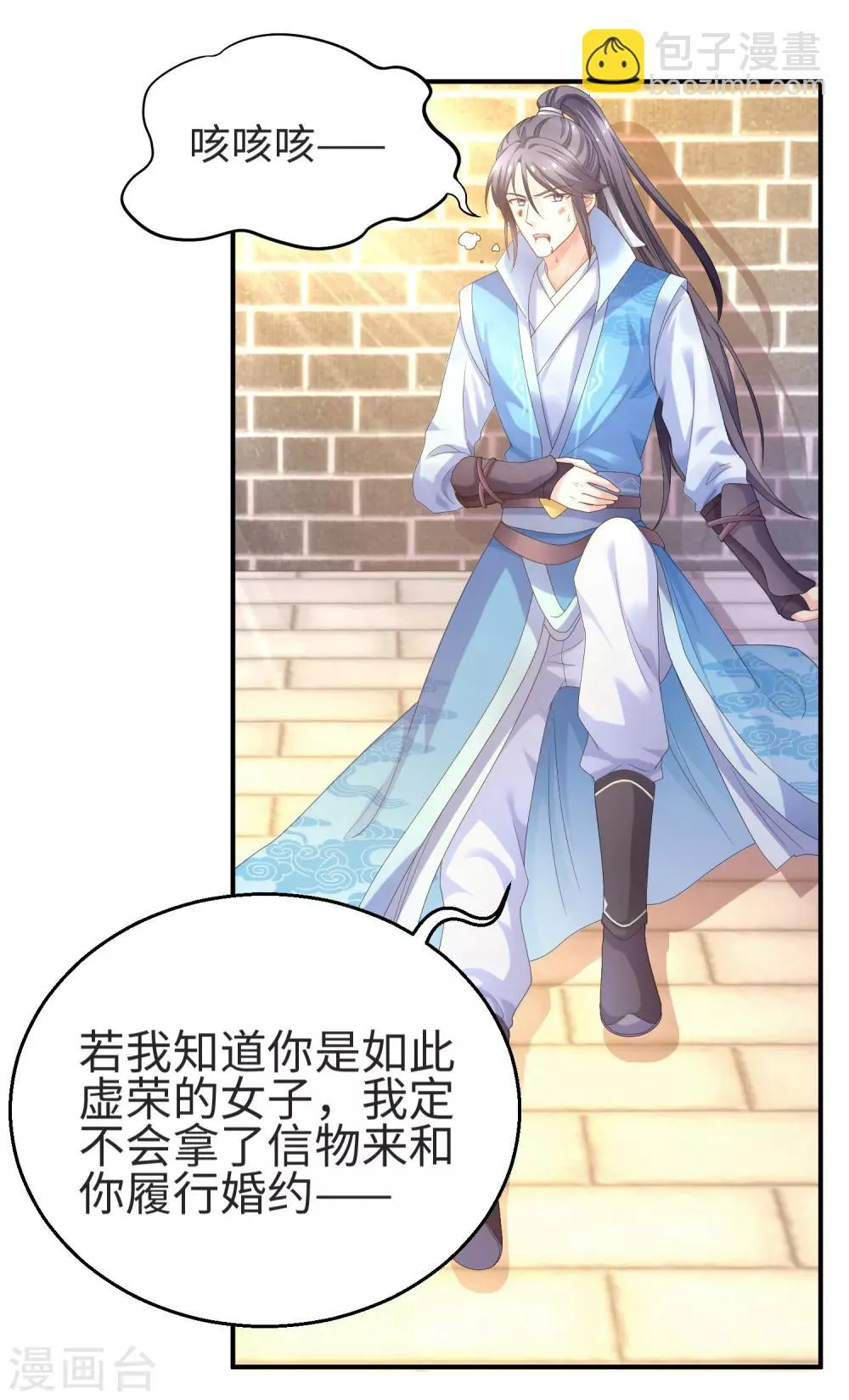 第34话 回溯吧，时间！3 第24页