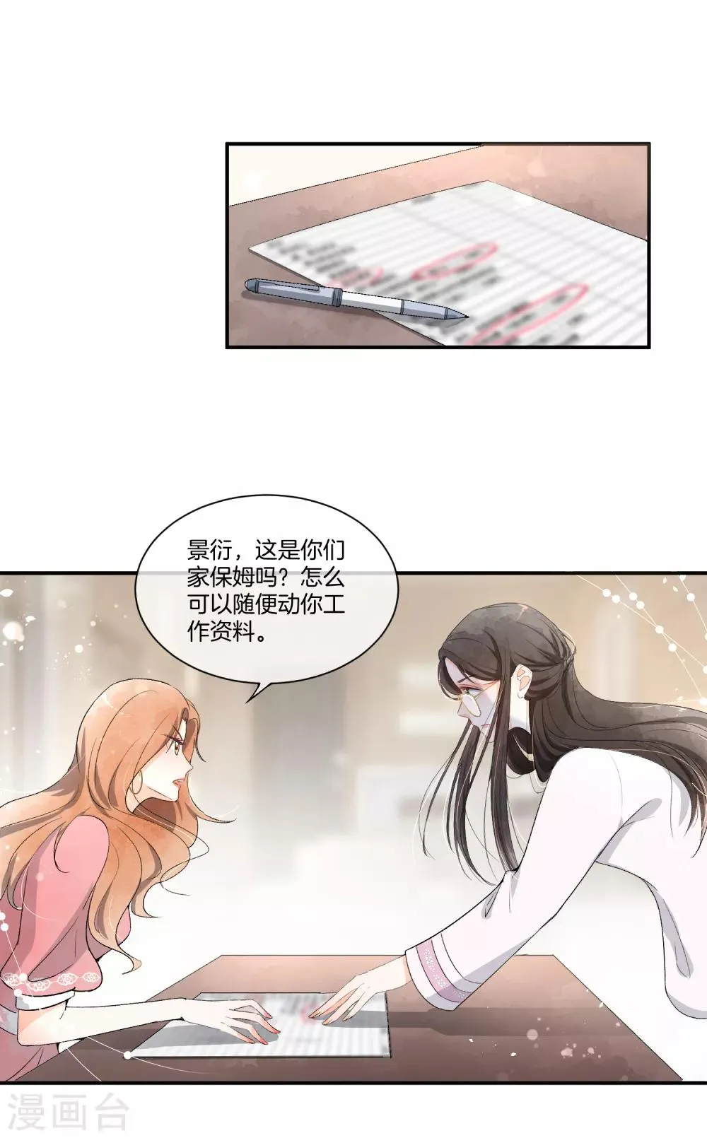 第36话 你不知道的小秘密5 第24页