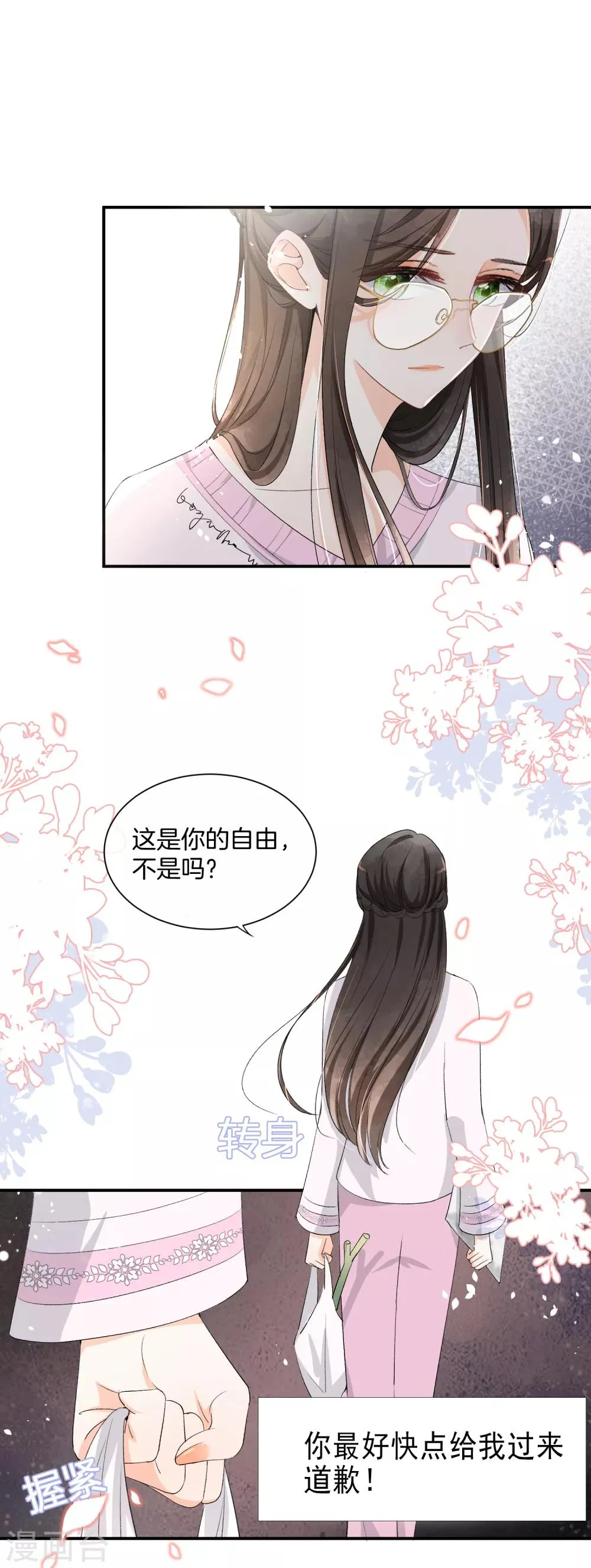 第36话 你不知道的小秘密5 第29页