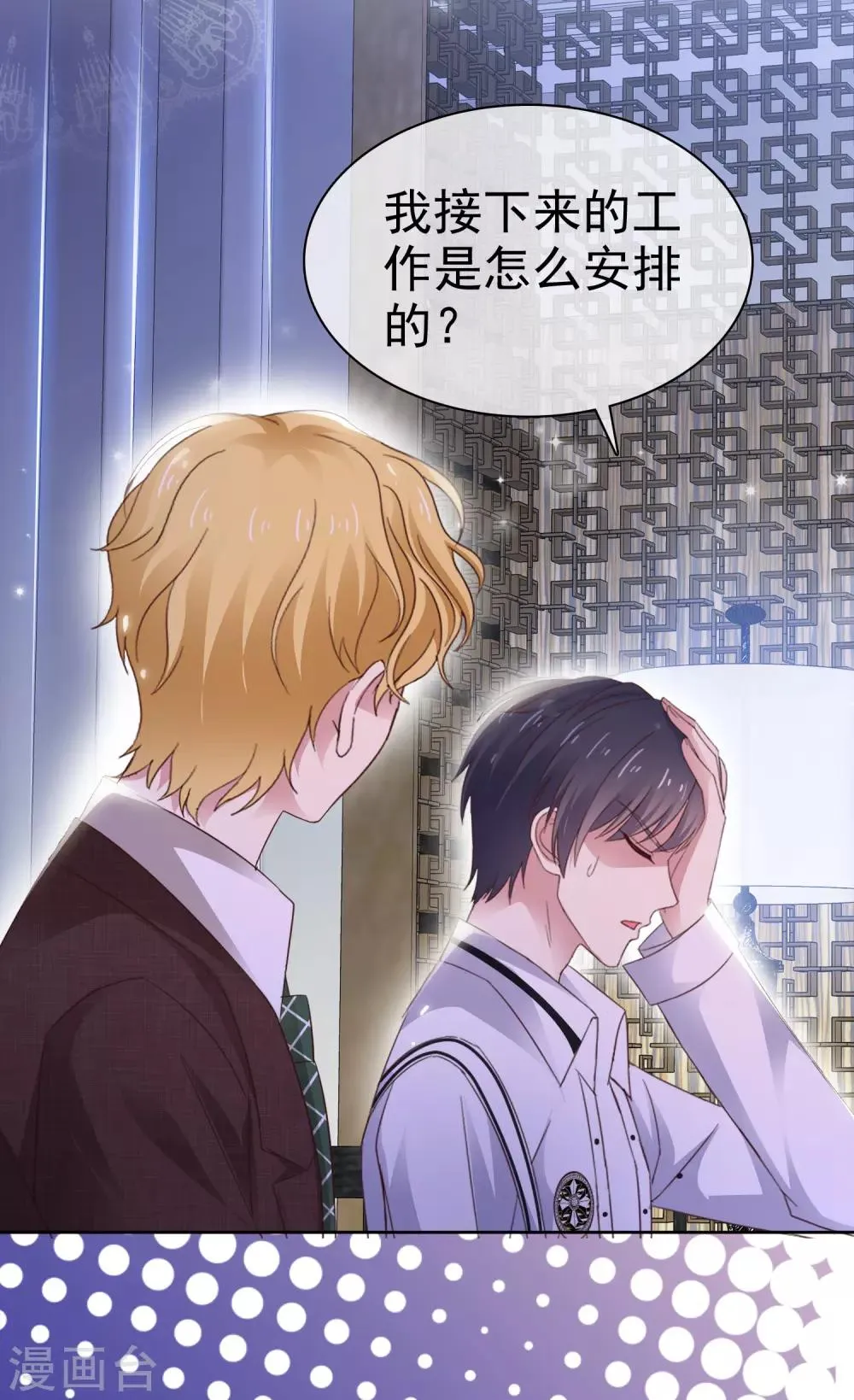 第37话 你不知道的小秘密6 第11页