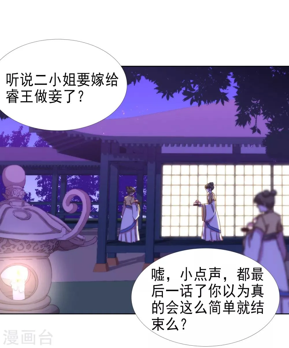 最终话 人生只若初相见5 第3页
