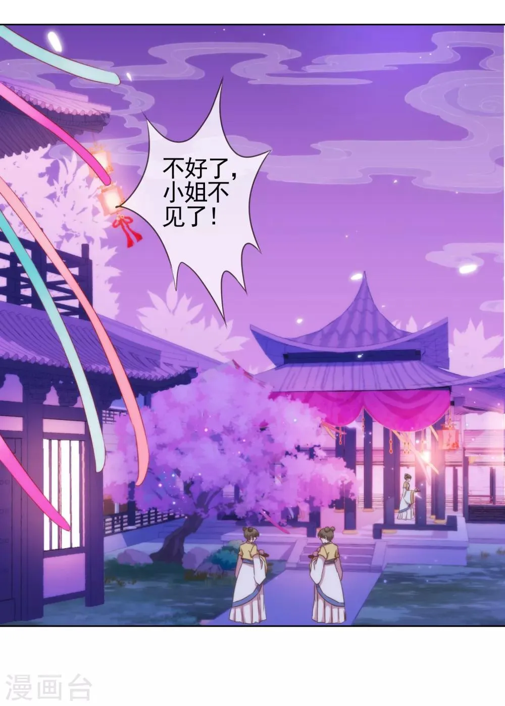 最终话 人生只若初相见5 第5页