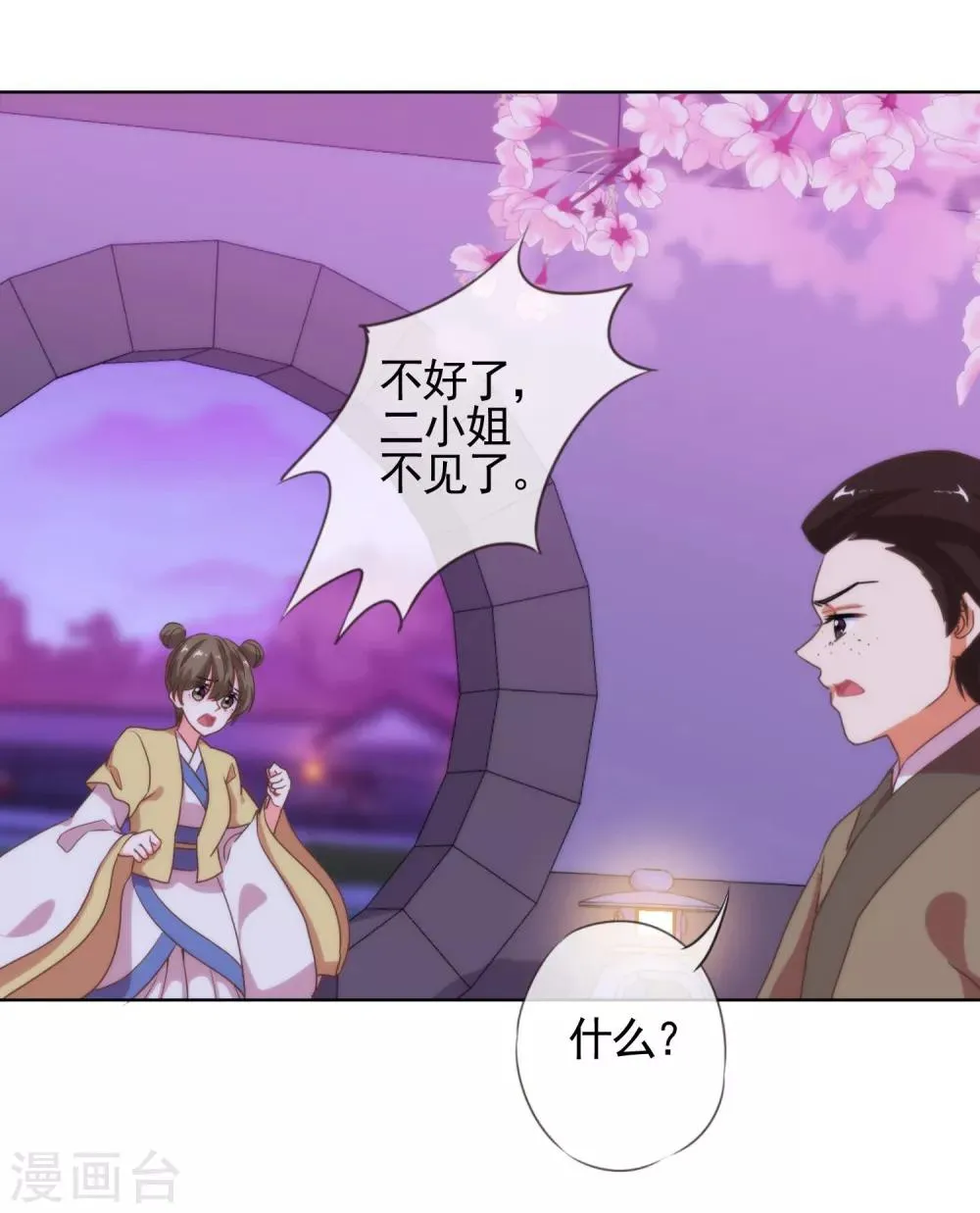 最终话 人生只若初相见5 第6页