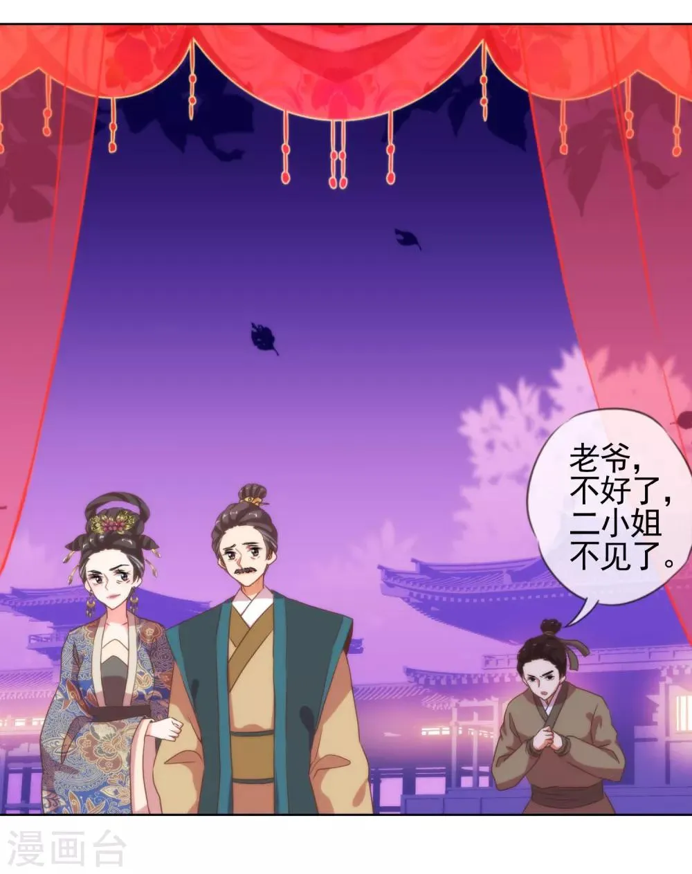 最终话 人生只若初相见5 第7页