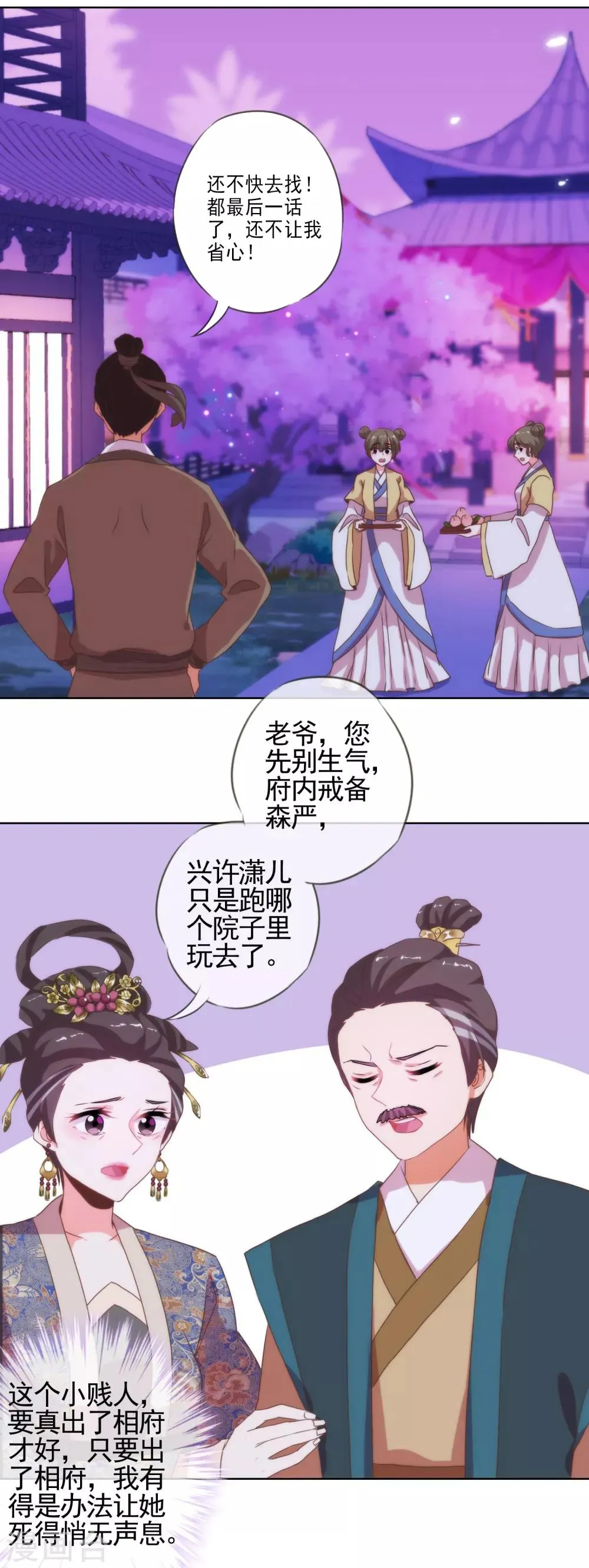 最终话 人生只若初相见5 第9页