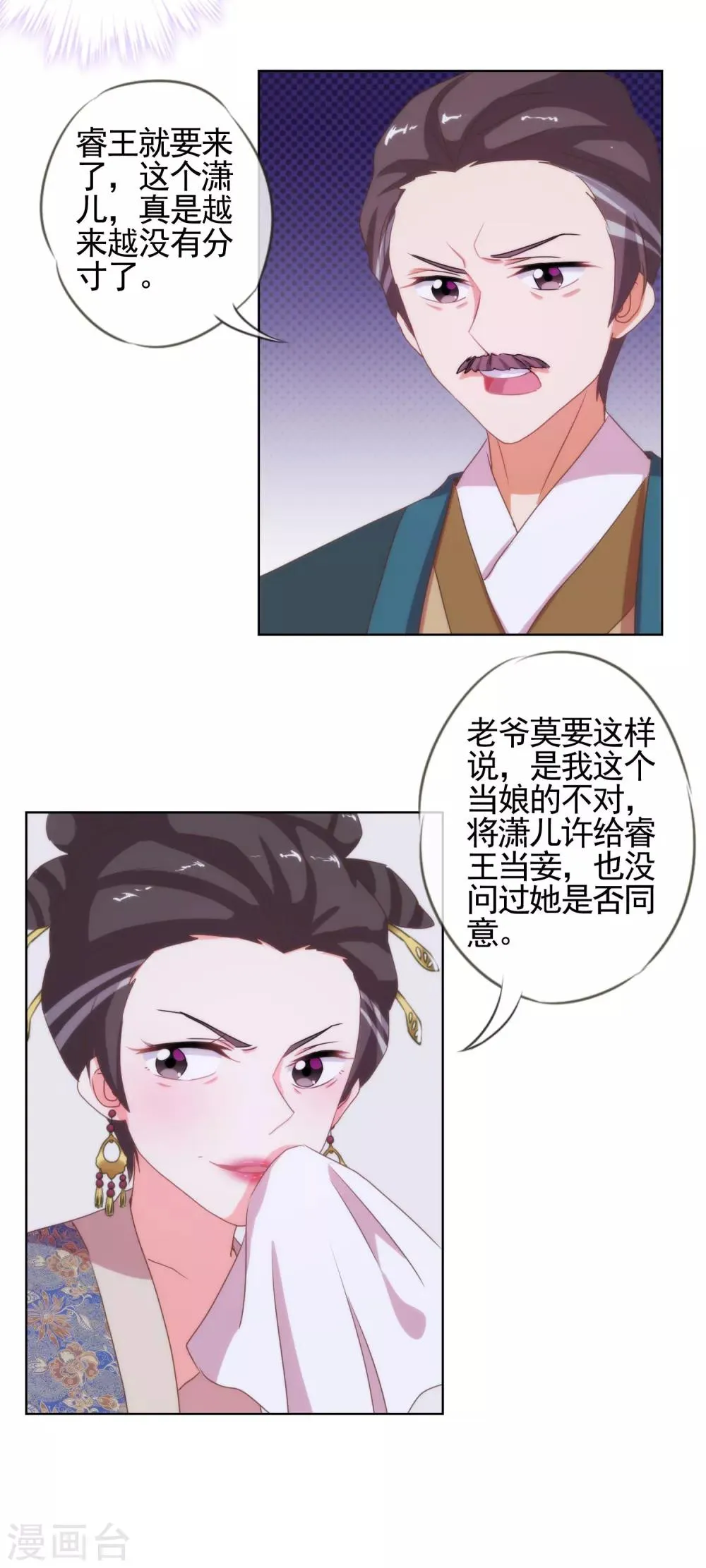最终话 人生只若初相见5 第10页