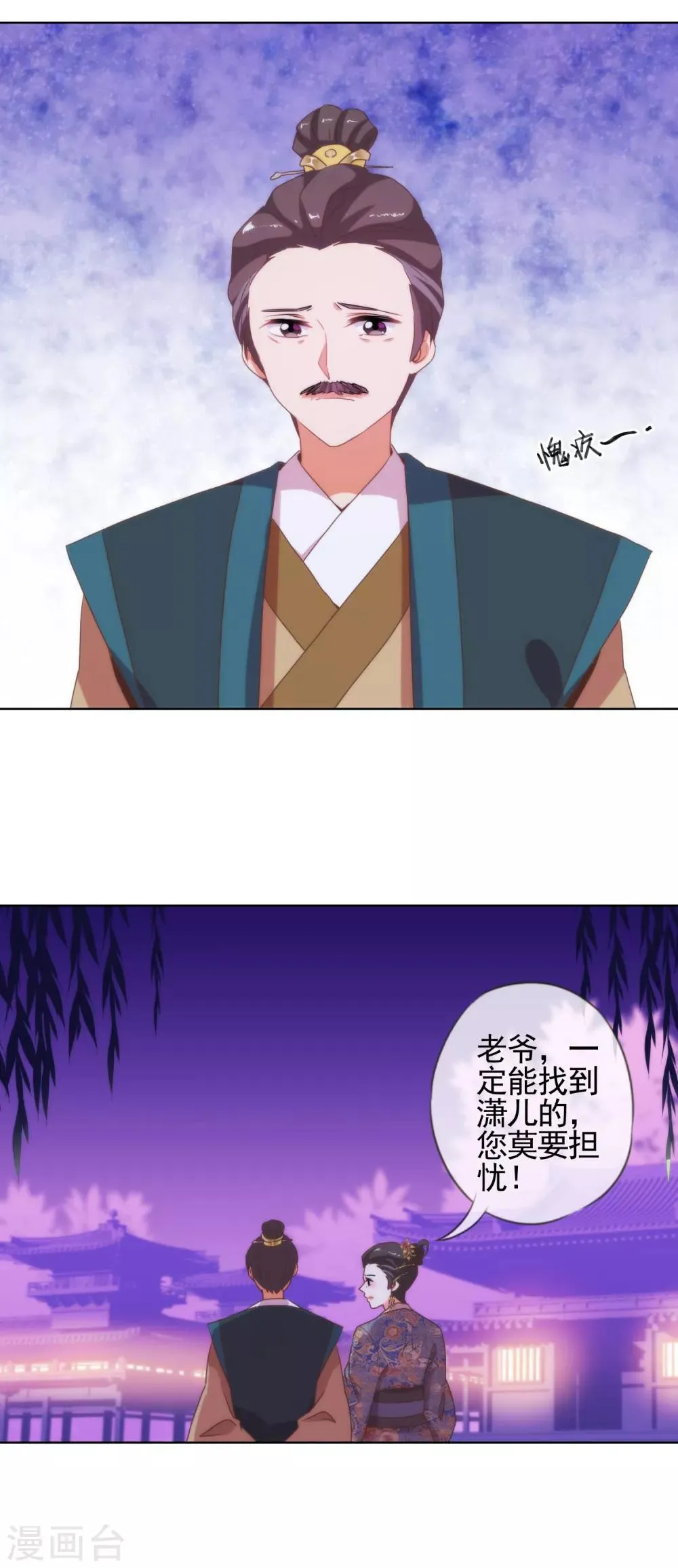 最终话 人生只若初相见5 第11页