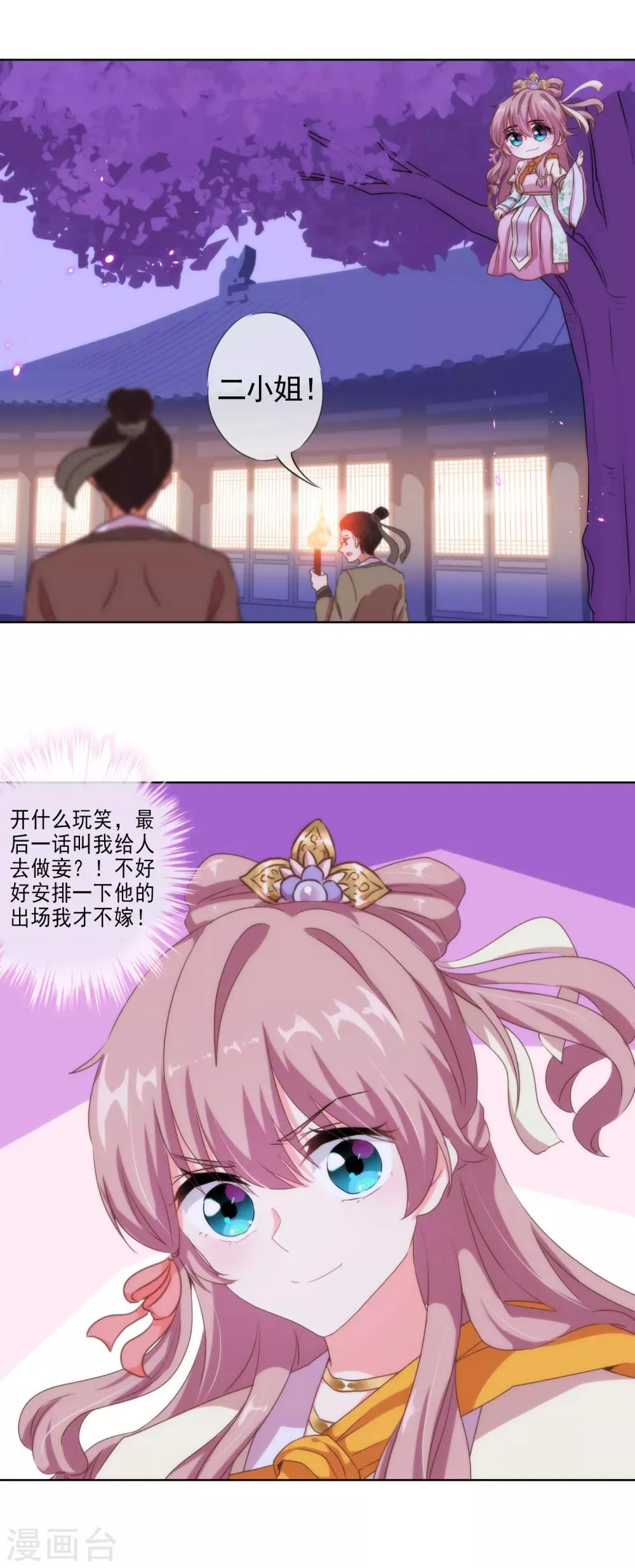 最终话 人生只若初相见5 第15页