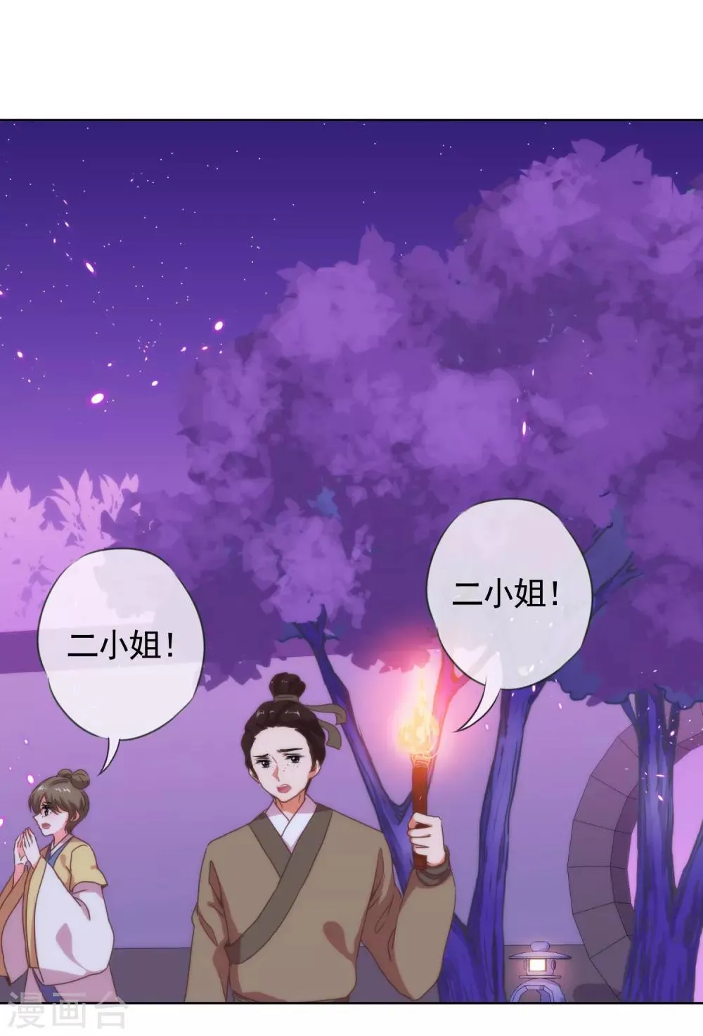 最终话 人生只若初相见5 第16页