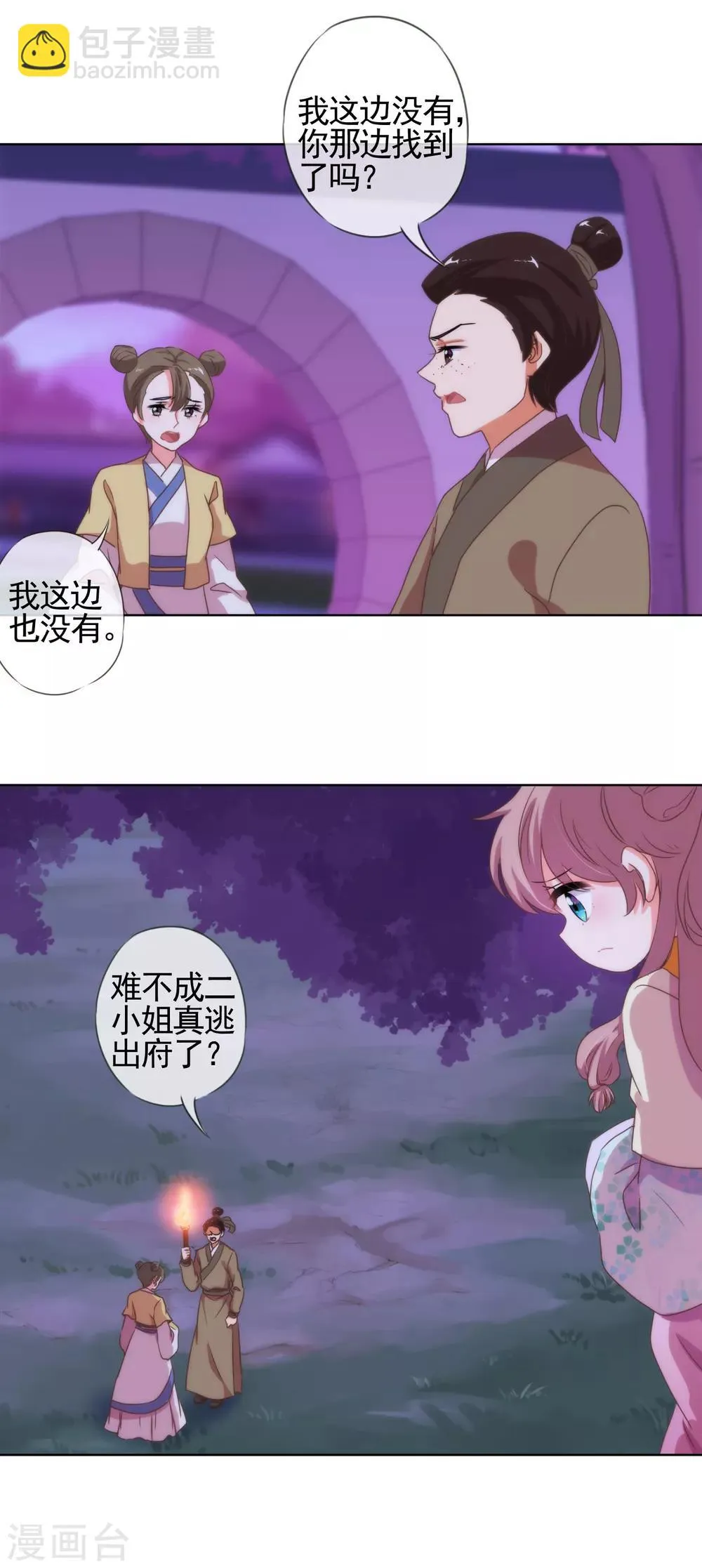 最终话 人生只若初相见5 第17页