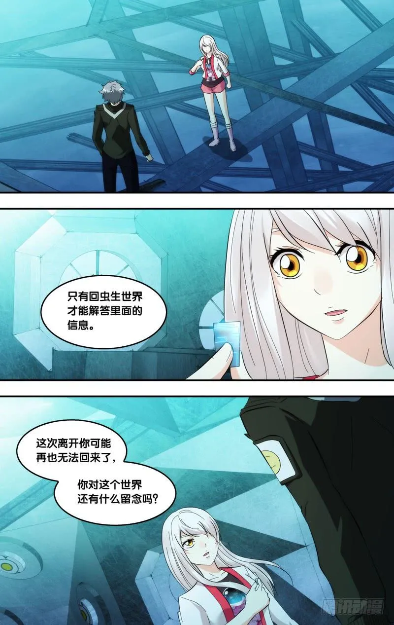 293.回去吧 第10页