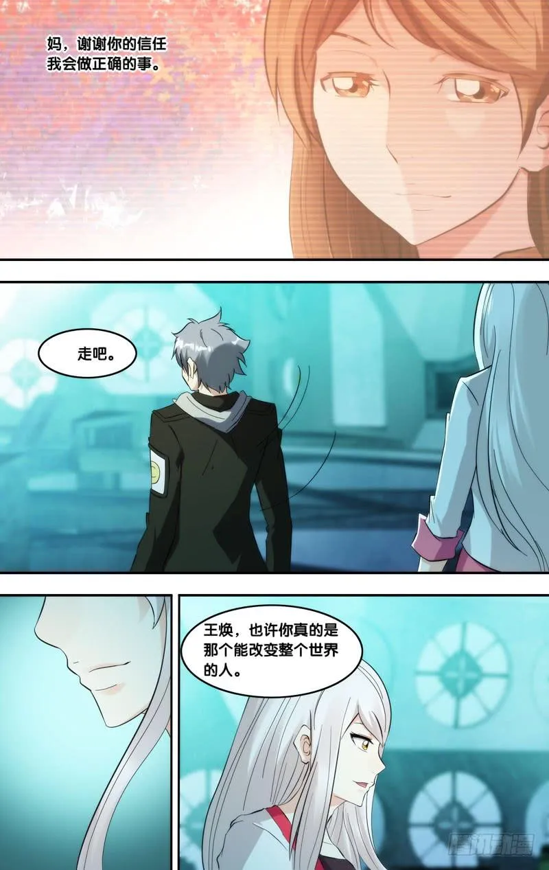 293.回去吧 第12页