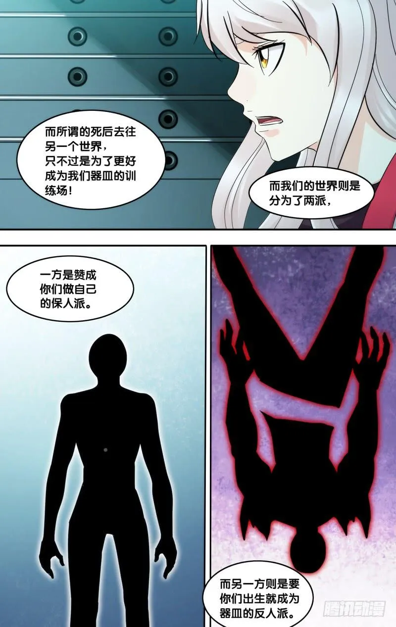 291.两个派别 第8页