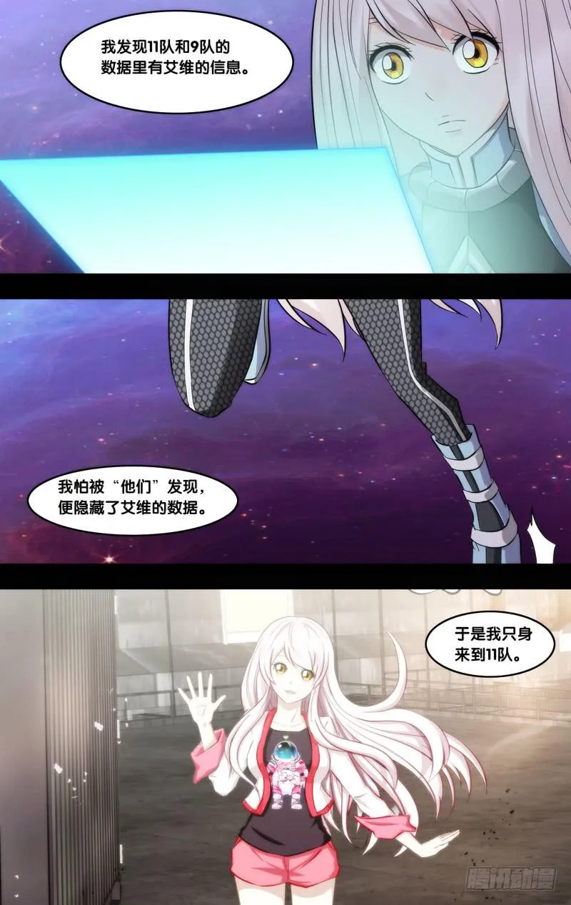 289.执行者白可 第8页