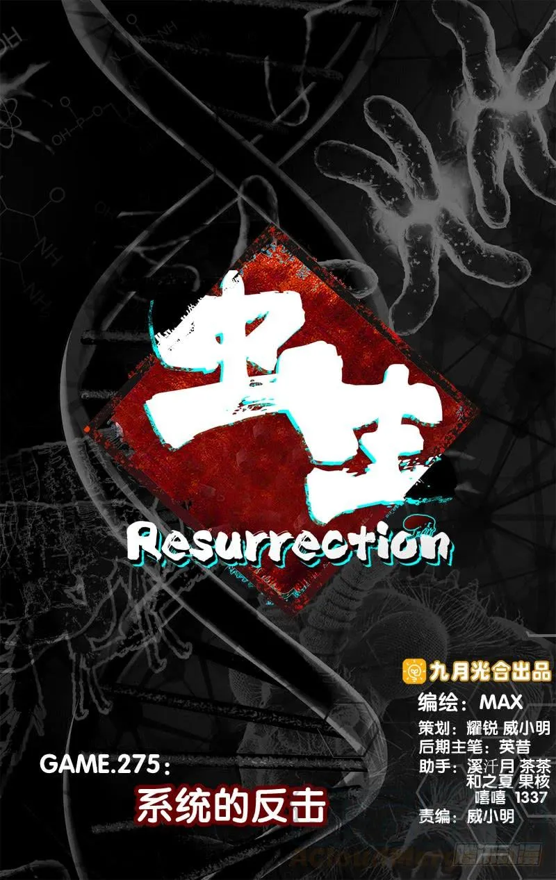 275.系统的反击 第1页