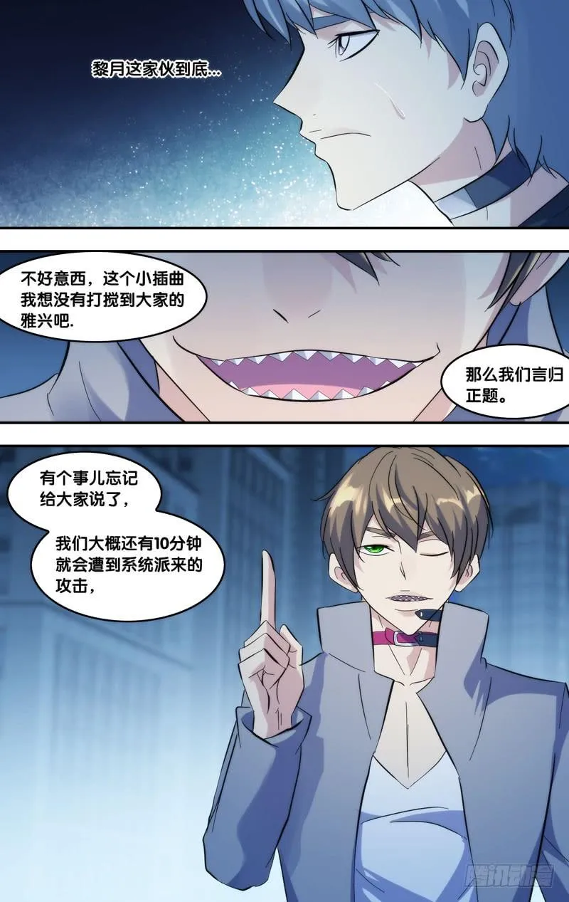 275.系统的反击 第8页