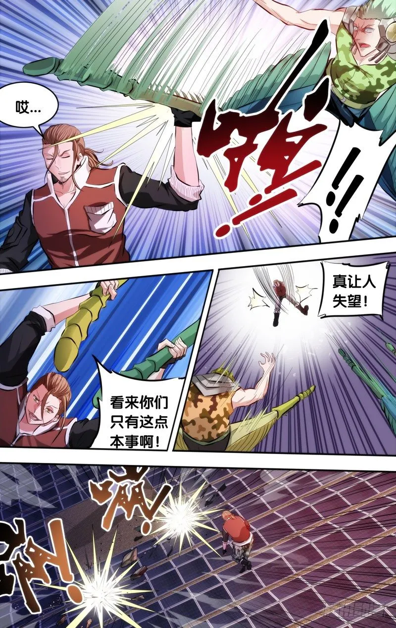 4.沈峰的实力 第10页
