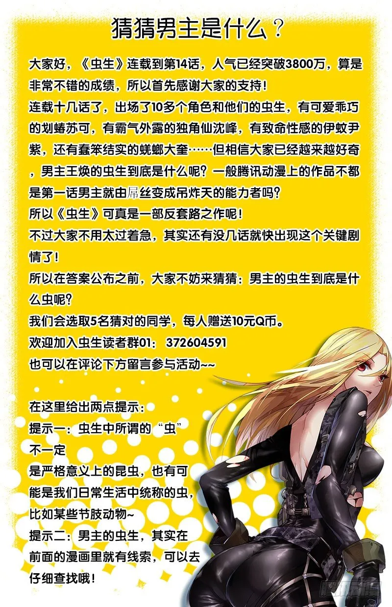 14.伊蚊 第15页