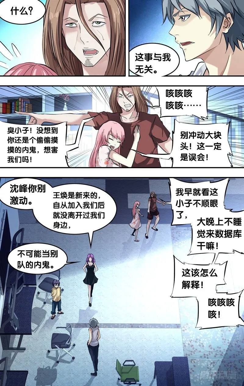 22.争执 第6页